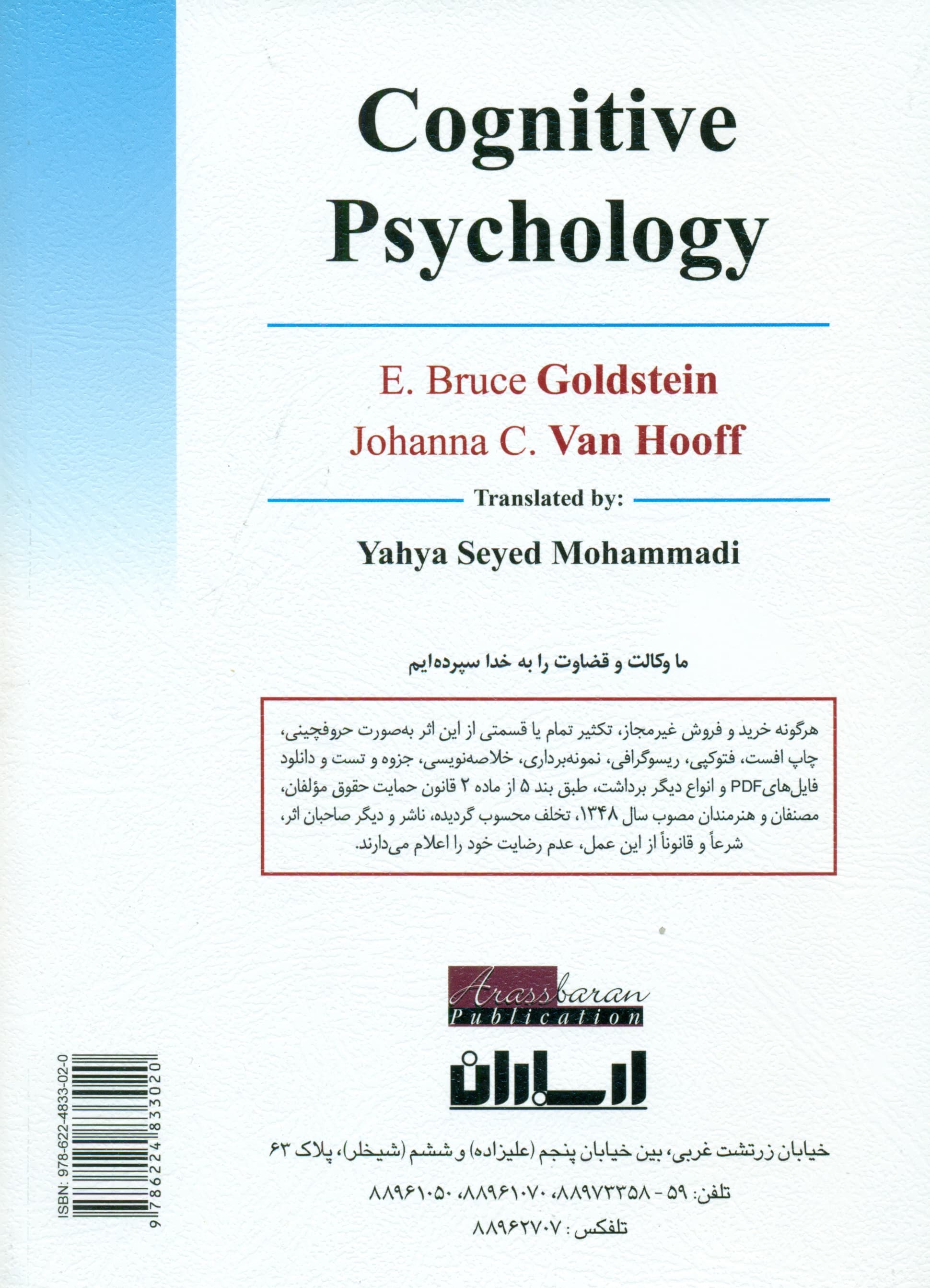 روانشناسی شناختی