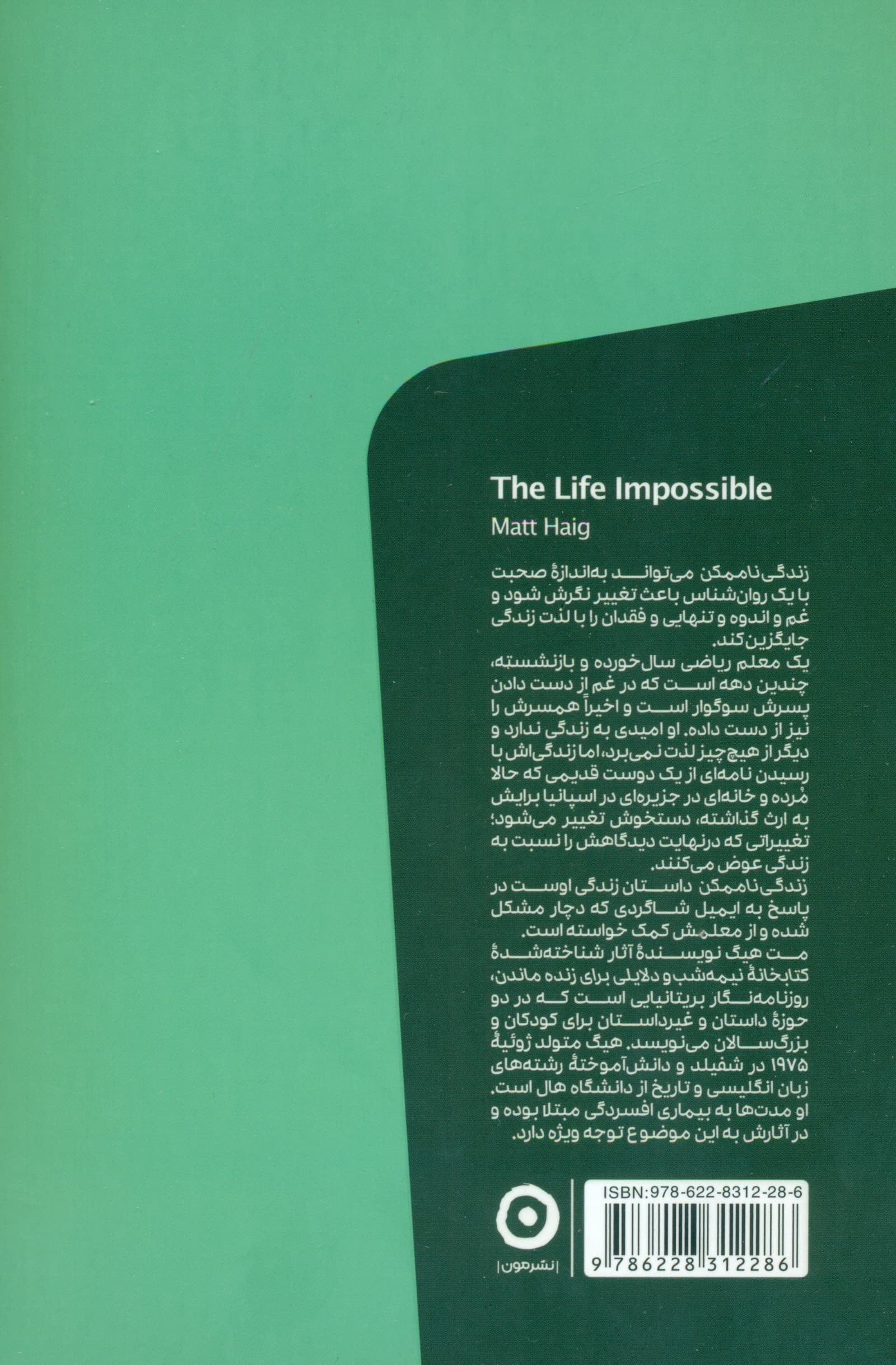 زندگی ناممکن