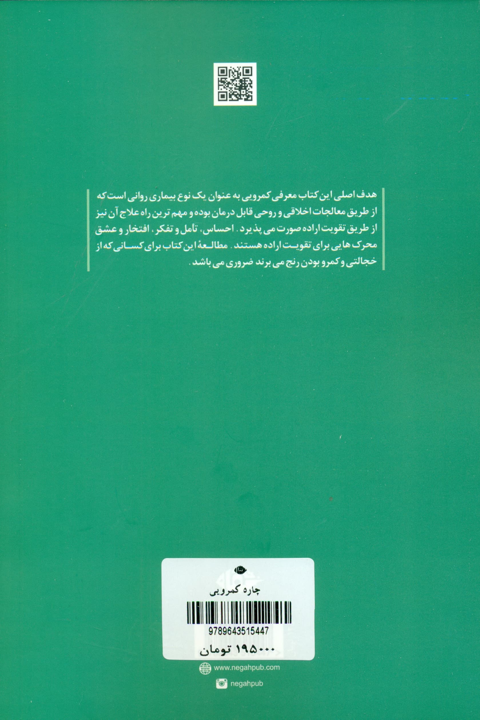 چاره کمرویی (قدرت اراده دقت)