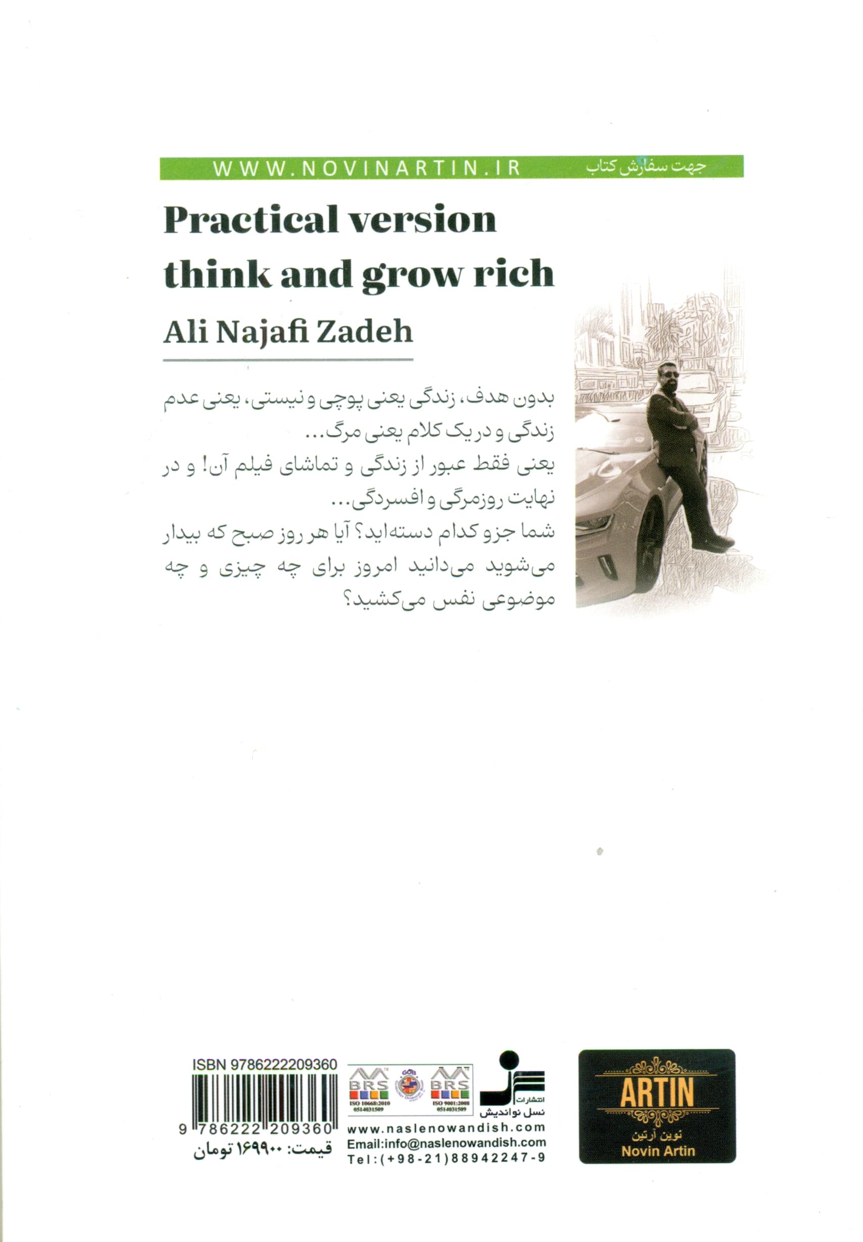 نسخه عملی بیندیشید و ثروتمند شوید (آغاز تحول بزرگ)