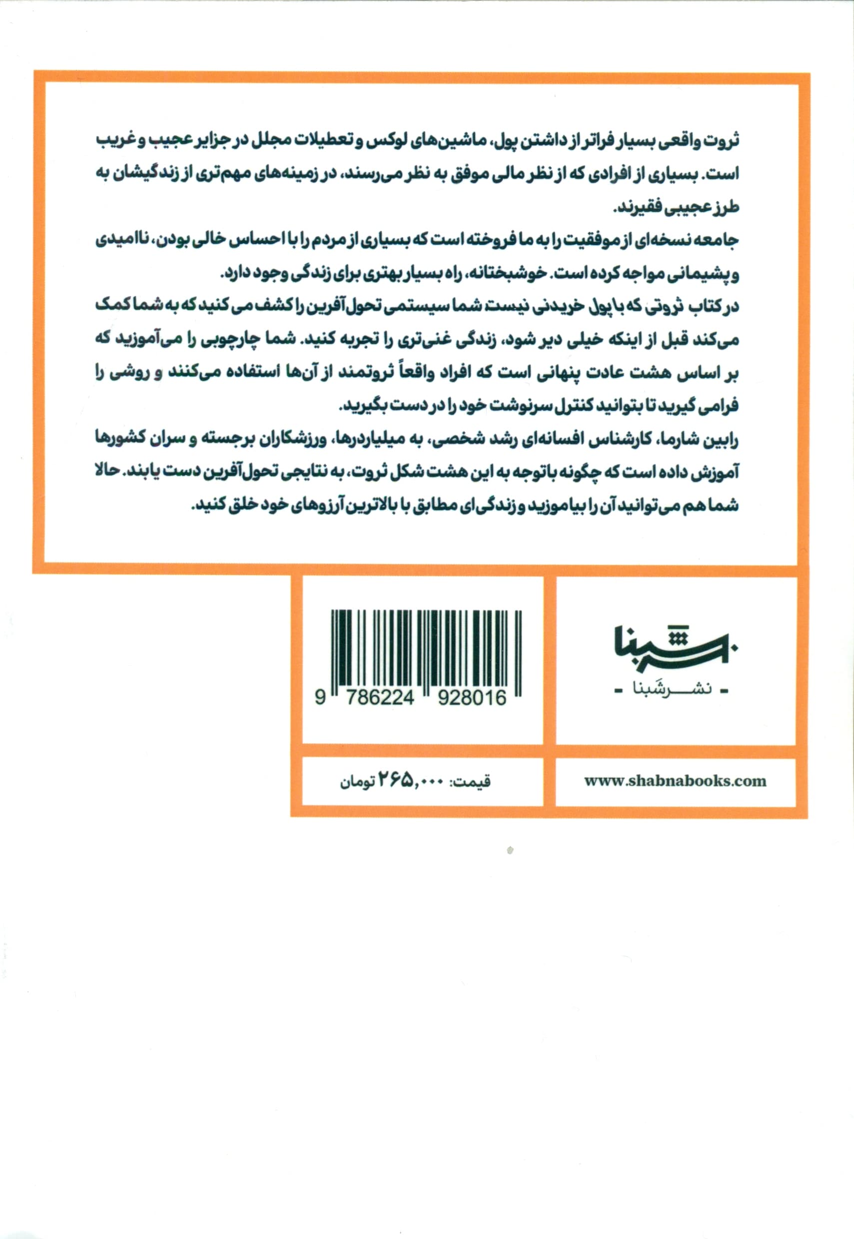 ثروتی که با پول خریدنی نیست (8 عادت پنهان برای تجربه زندگی ثروتمندان)