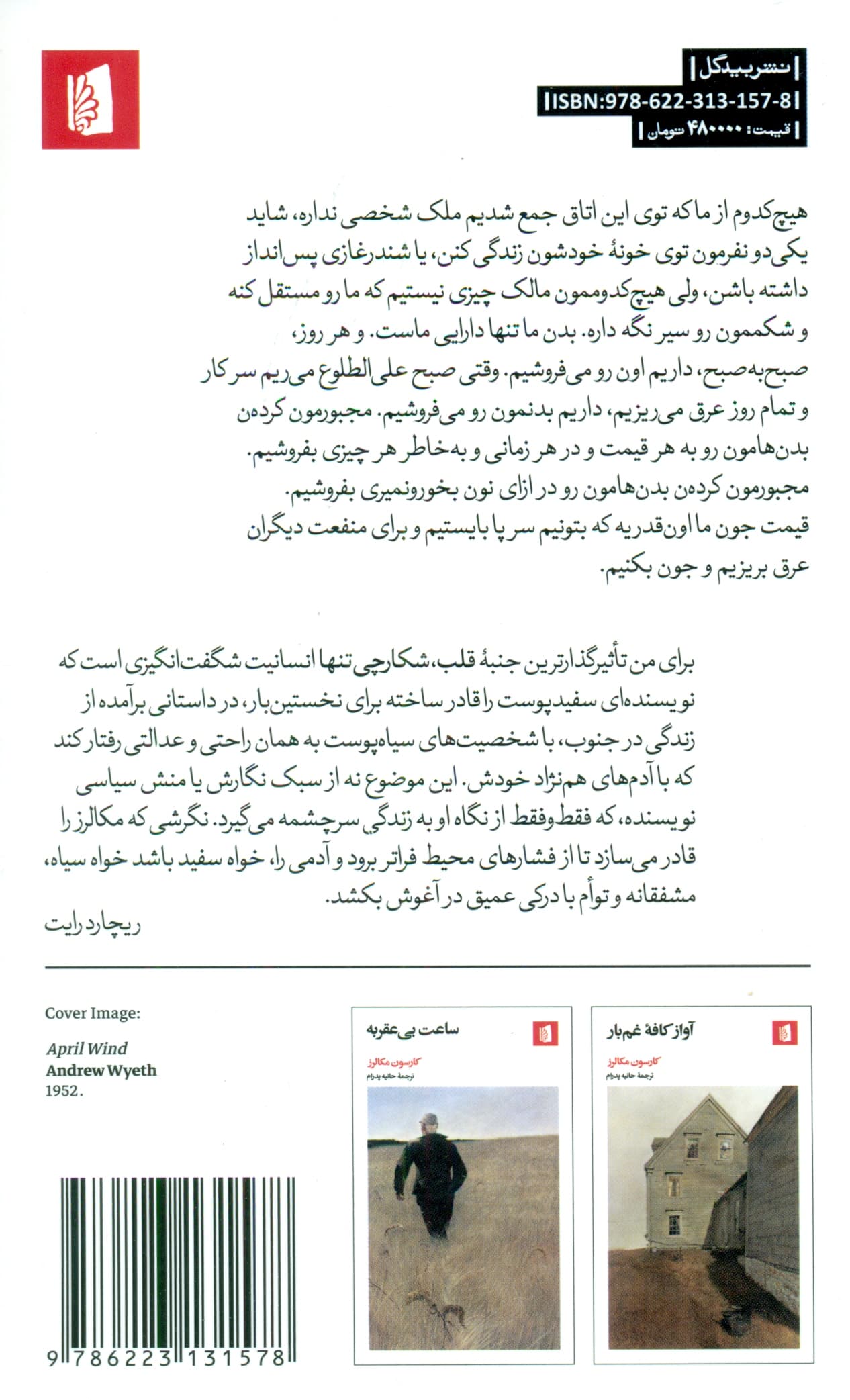 قلب شکارچی تنها