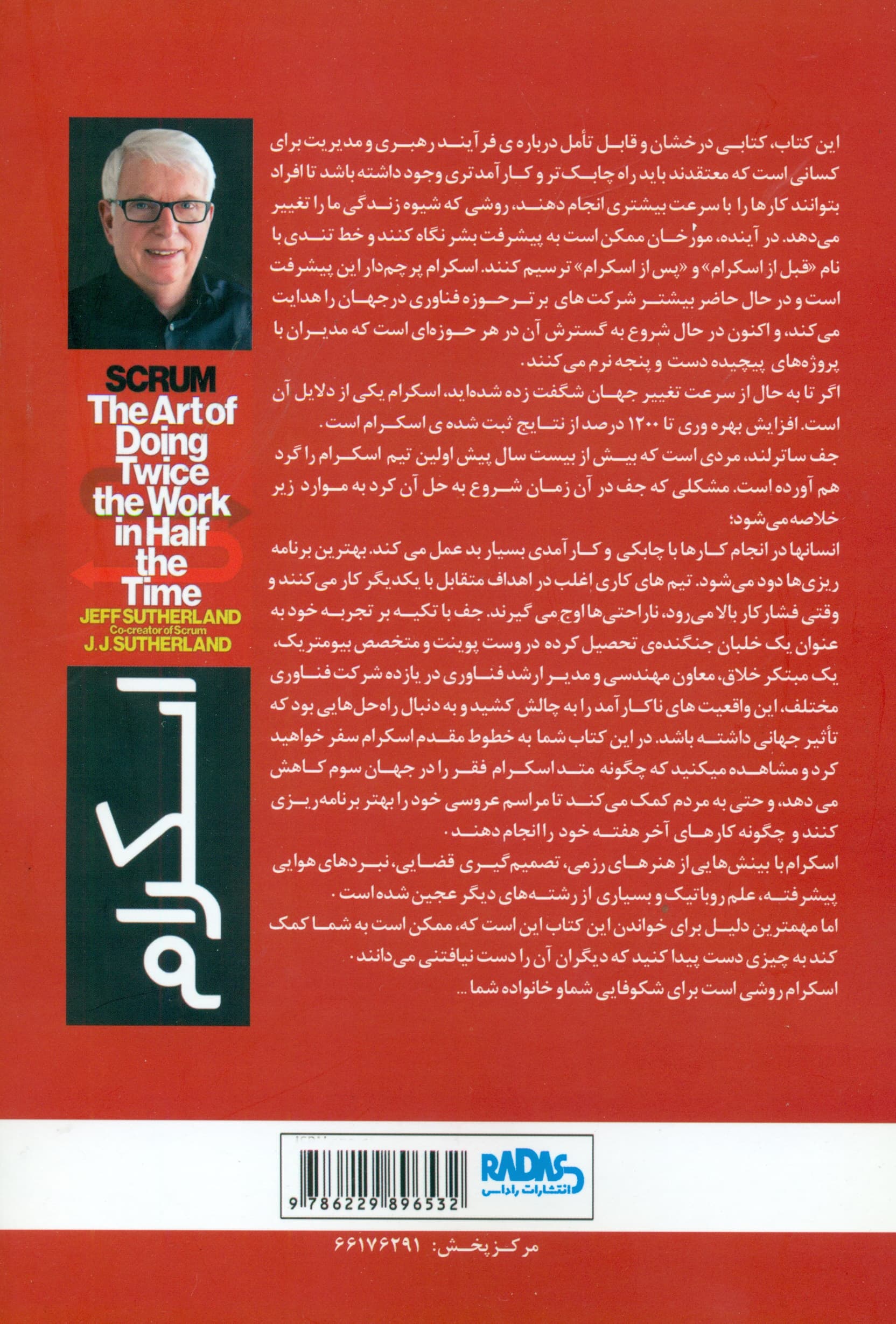 اسکرام (هنر انجام 2 برابری کارها در نصف زمان)