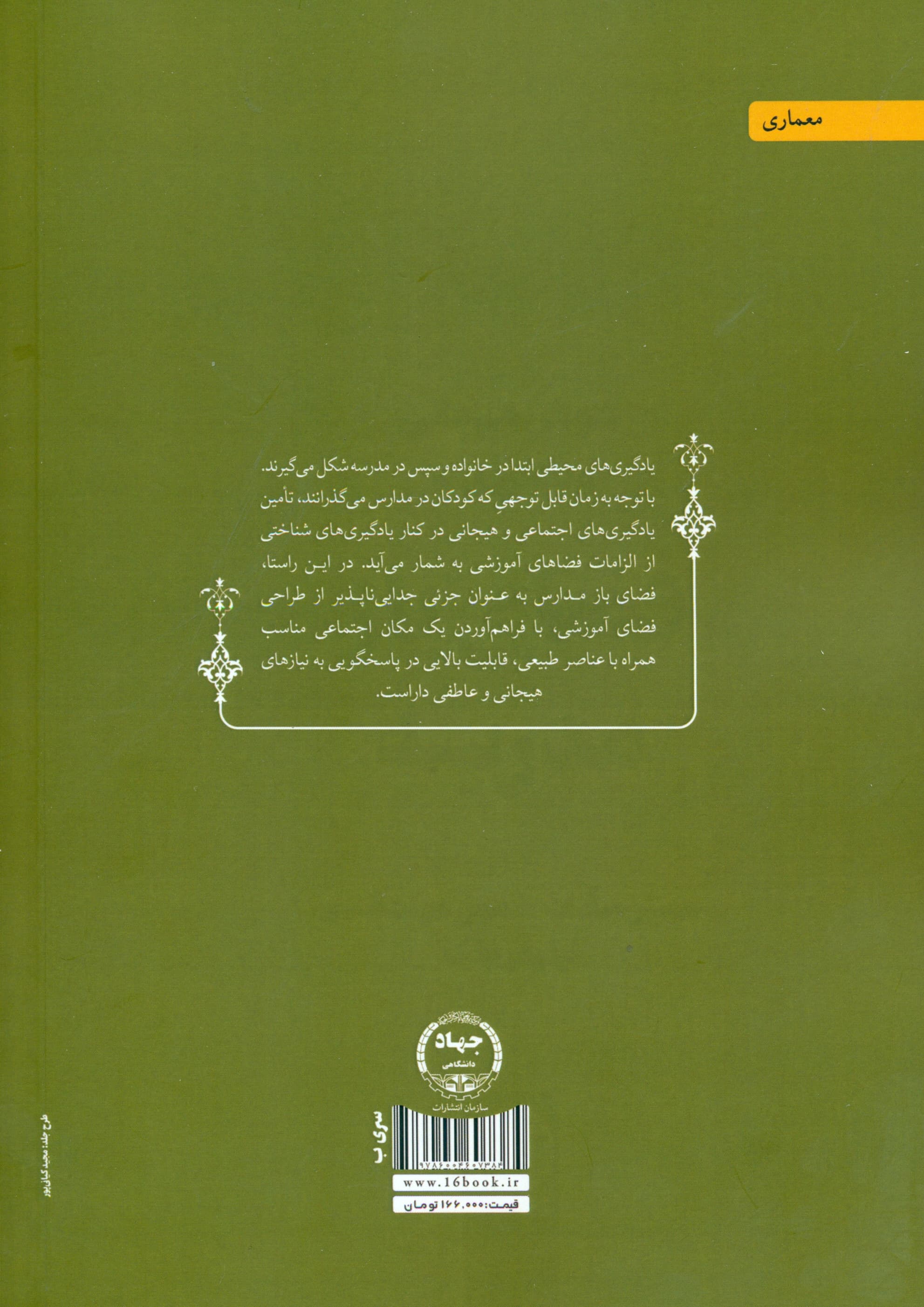 هوش هیجانی و یادگیری در فضای باز مدرسه