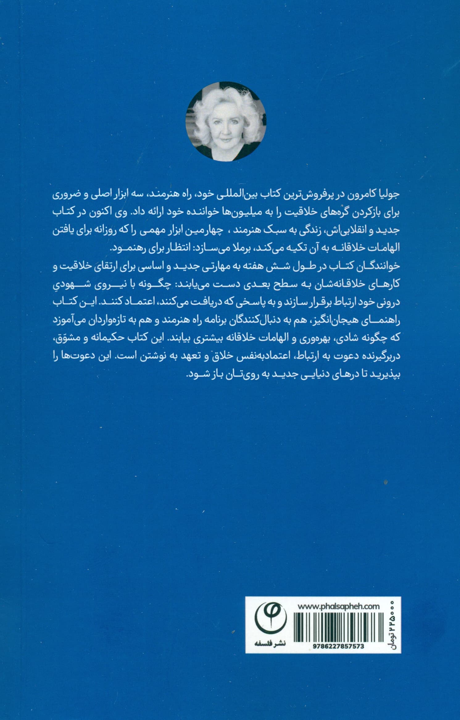 زندگی به سبک هنرمند (مسیری شهودی برای خلاقیت بیشتر)