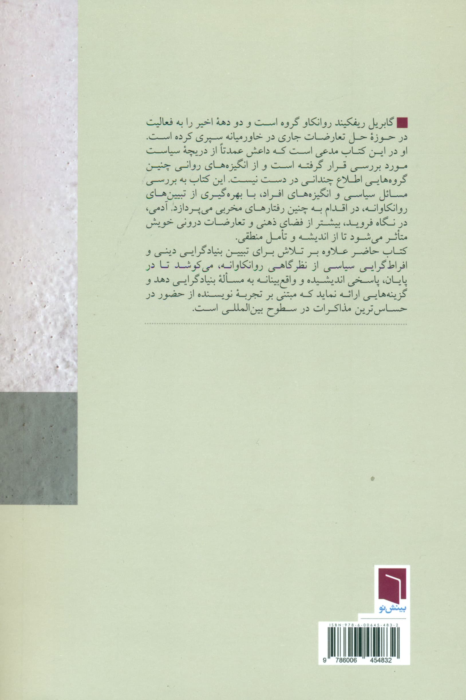 روانشناسی افراطگرایی سیاسی (فروید درباره داعش چه فکر میکرد)