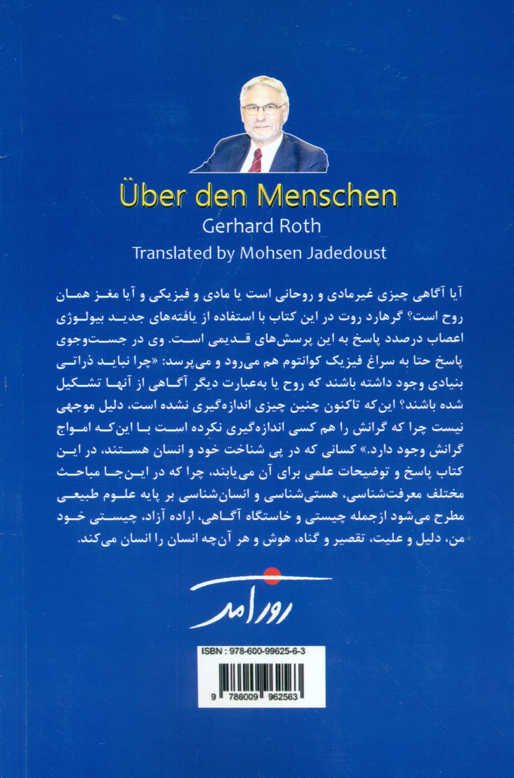 در مورد انسان (آیا مغز همان روح است)