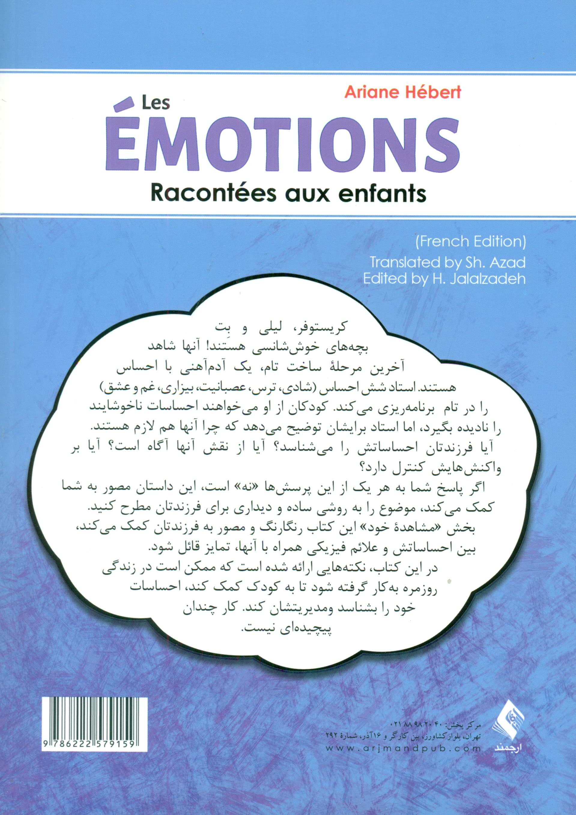 احساسات (این کتاب را با فرزندان خود بخوانید)