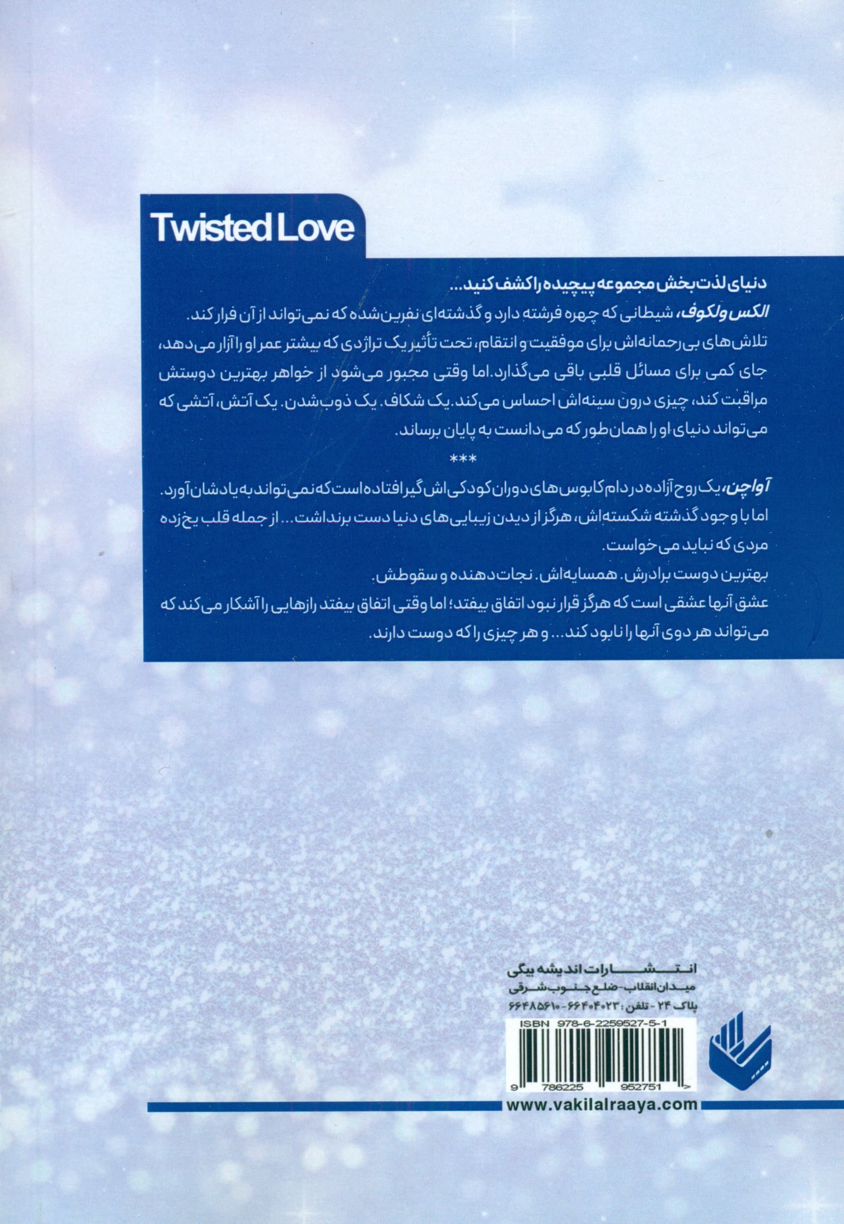 عشق پیچیده (او قلب یخی دارد اما برای آن دنیا را به آتش می‌کشد)