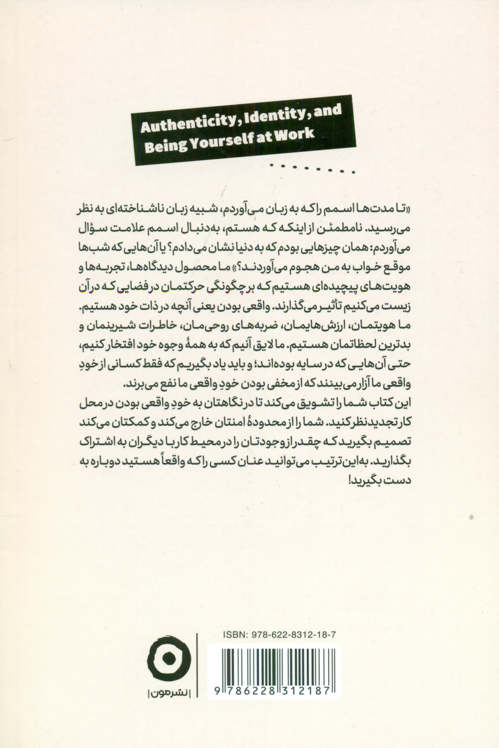 اصالت هویت و خود واقعی در محیط کار