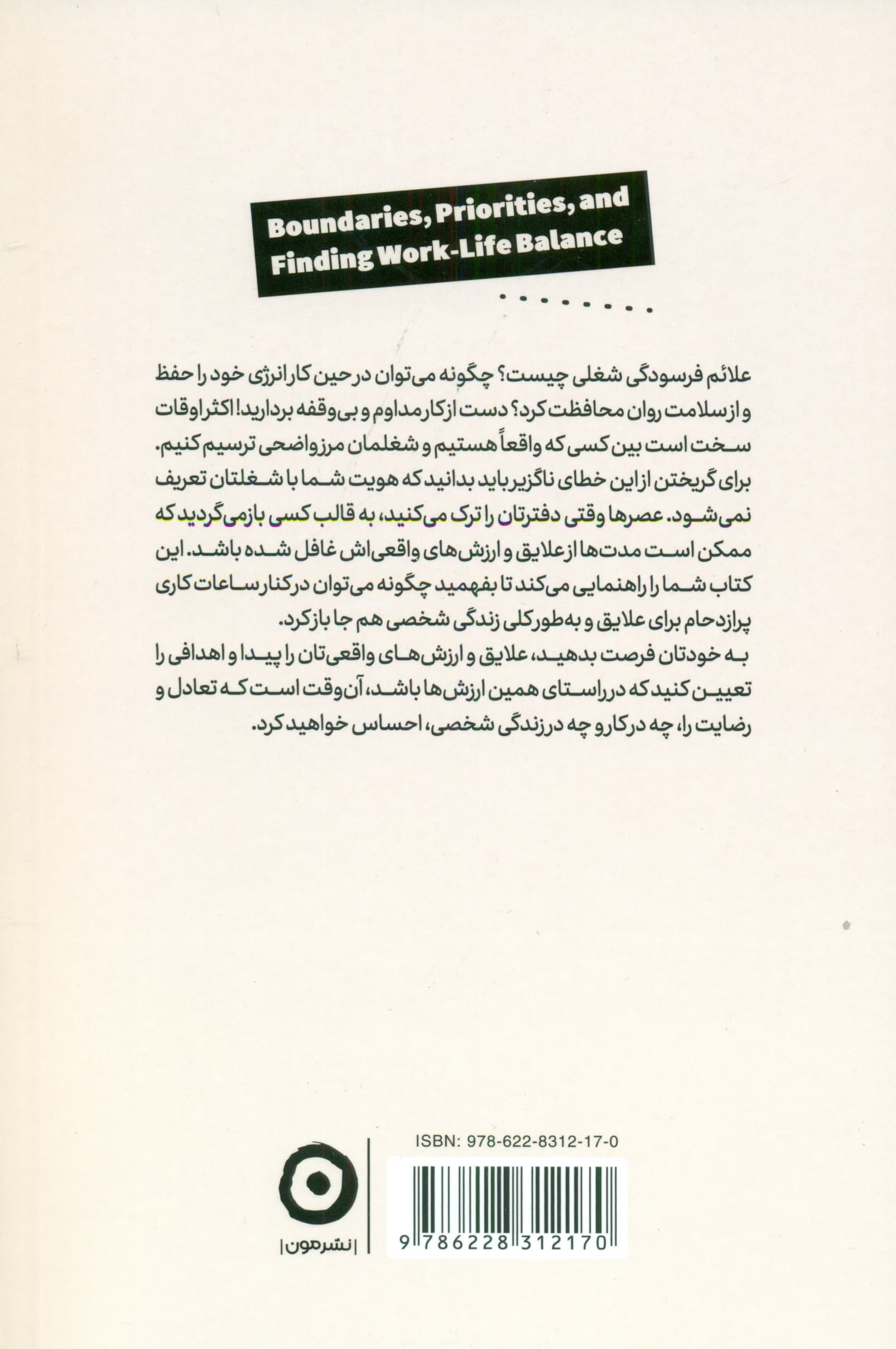 حد و مرزها،اولویت ها و تعادل میان کار و زندگی