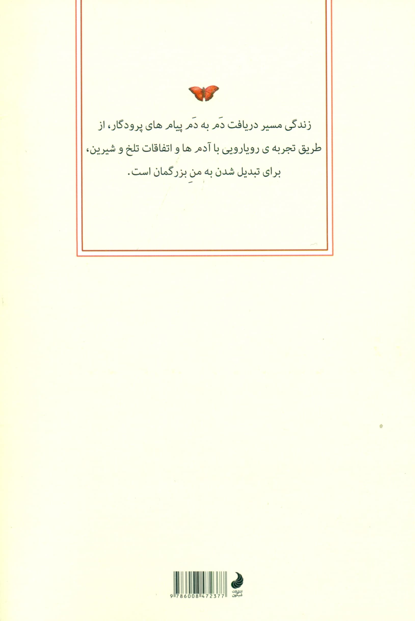 سفر تبدیل شدن