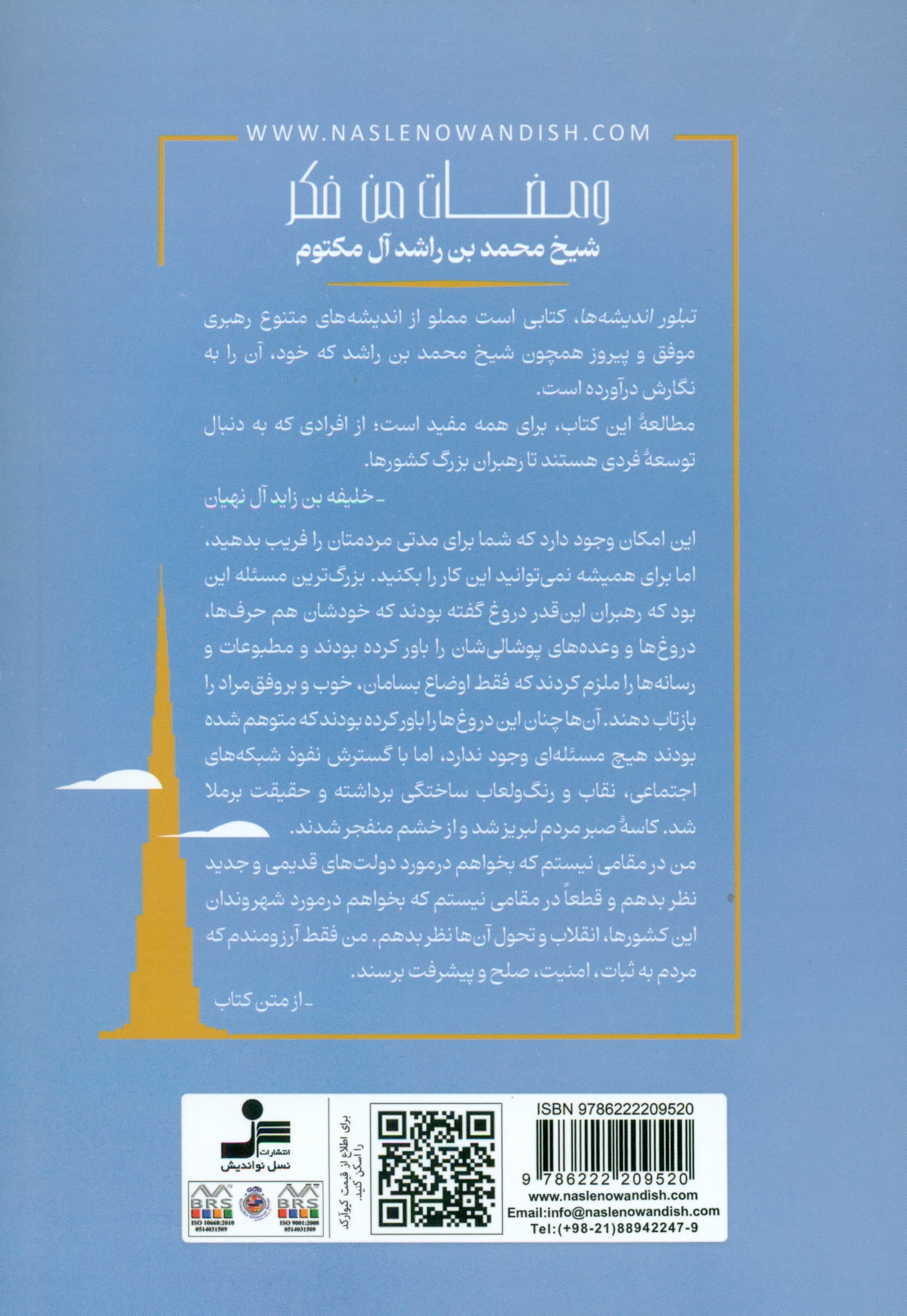 تبلور اندیشهها