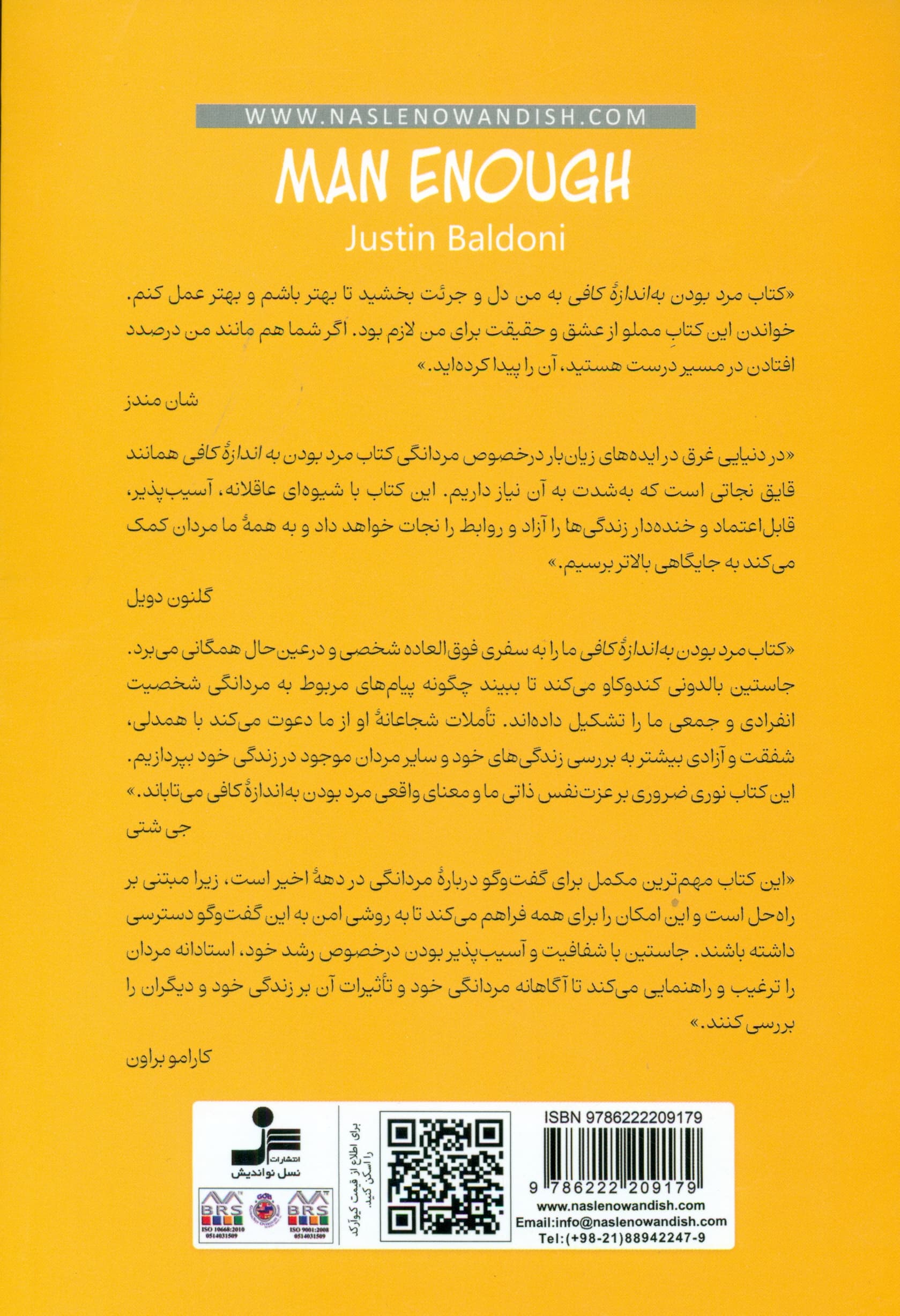 مرد بودن به اندازه کافی (بی‌تعریف کردن تعریف‌زدایی مردانگی)