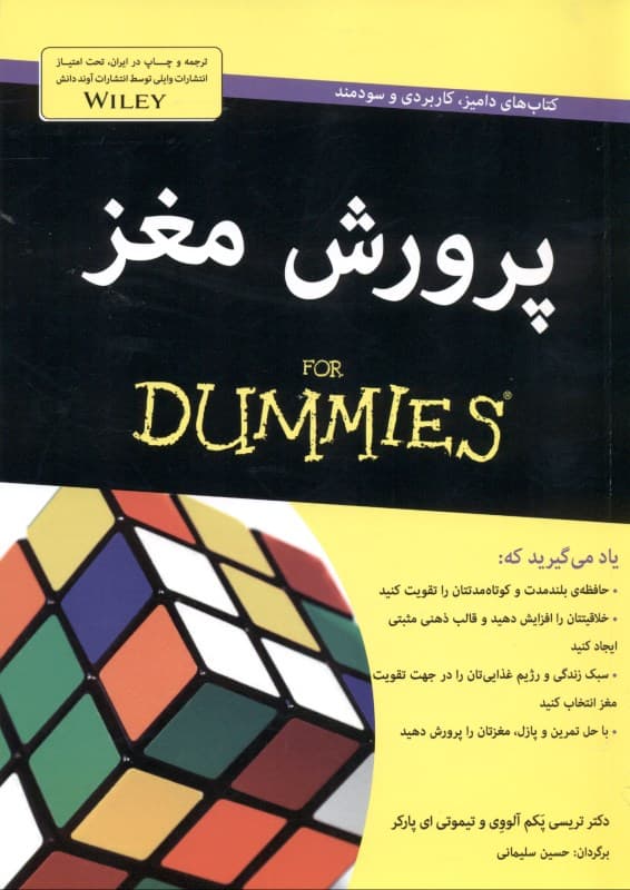 پرورش مغز برای دامیز