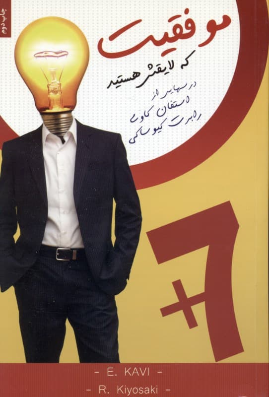 موفقیتی که لایقش هستید