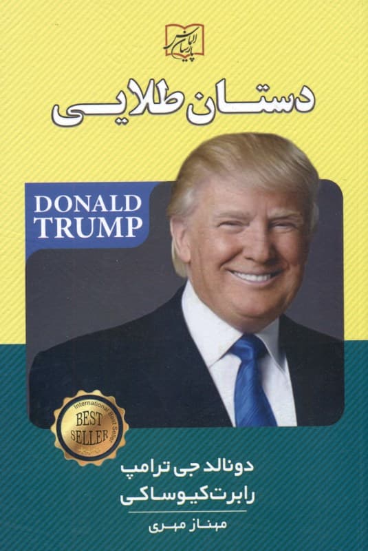 دستان طلایی