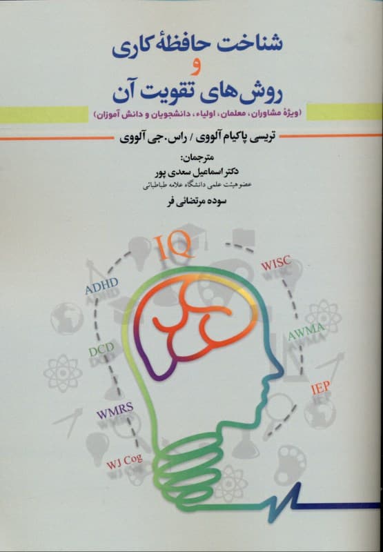 شناخت حافظه‌ کاری و روش‌های تقویت آن