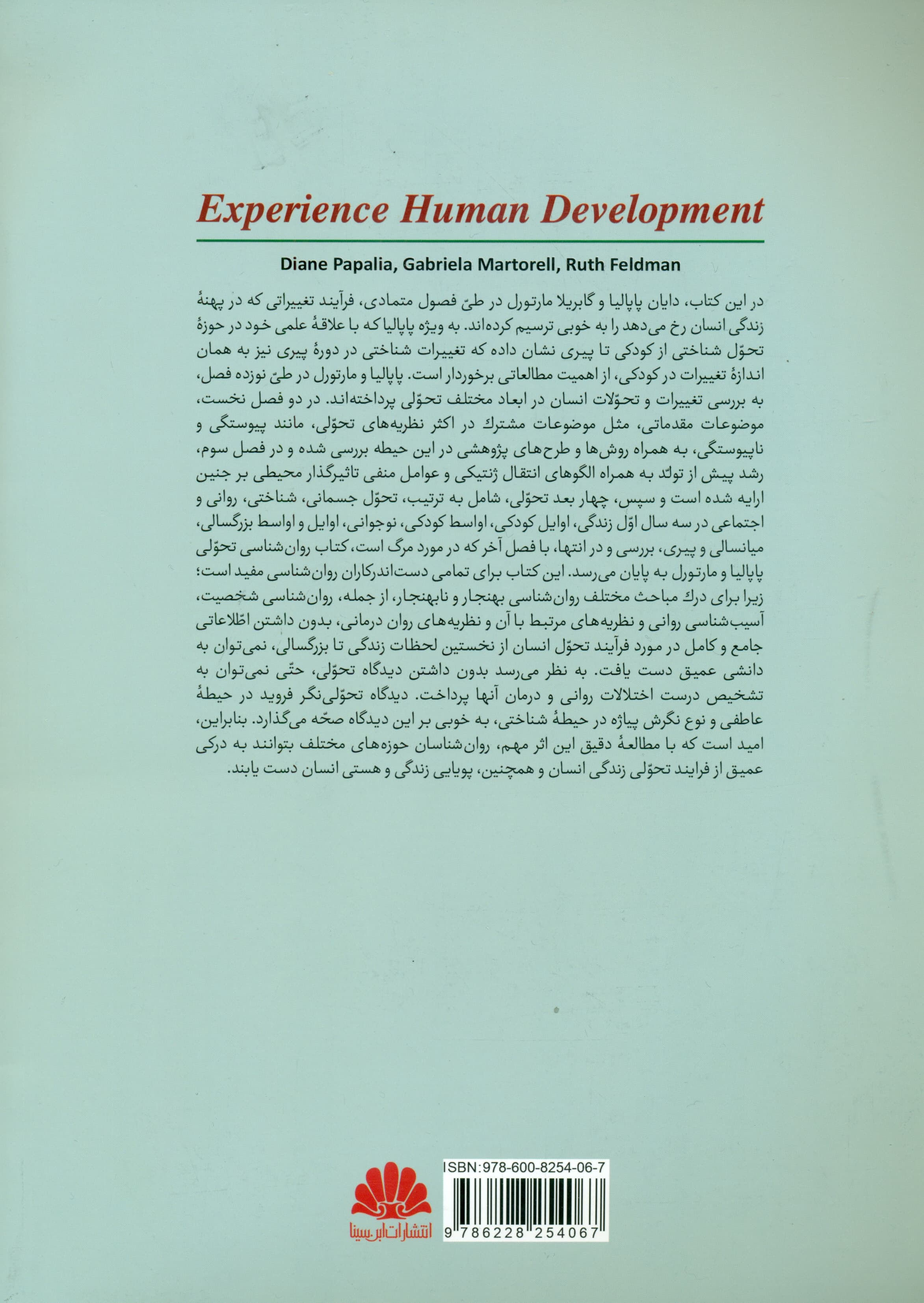 روان‌شناسی تحولی انسان پاپالیا (تحول انسان از تولد تا مرگ)