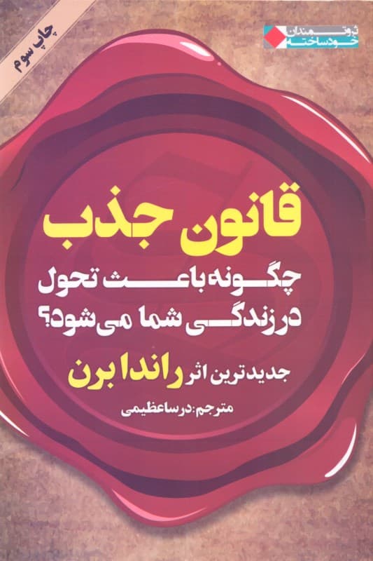 قانون جذب چگونه باعث تحول در زندگی شما می‌شود