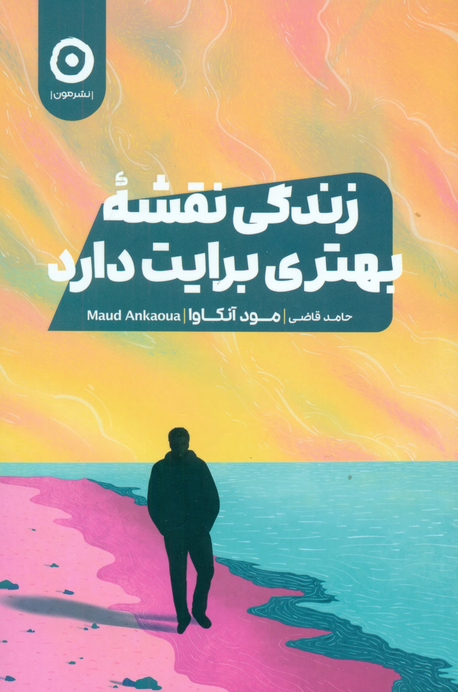 زندگی نقشه بهتری برایت دارد