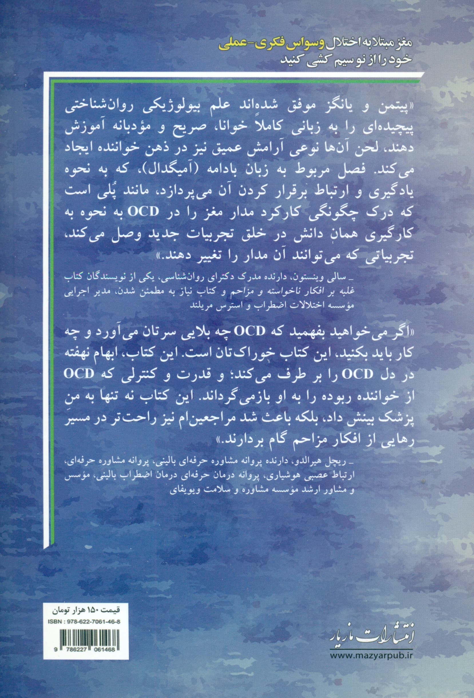 مغز مبتلا به اختلال وسواس فکری عملی او سی دی خود را از نو سیمکشی کنید