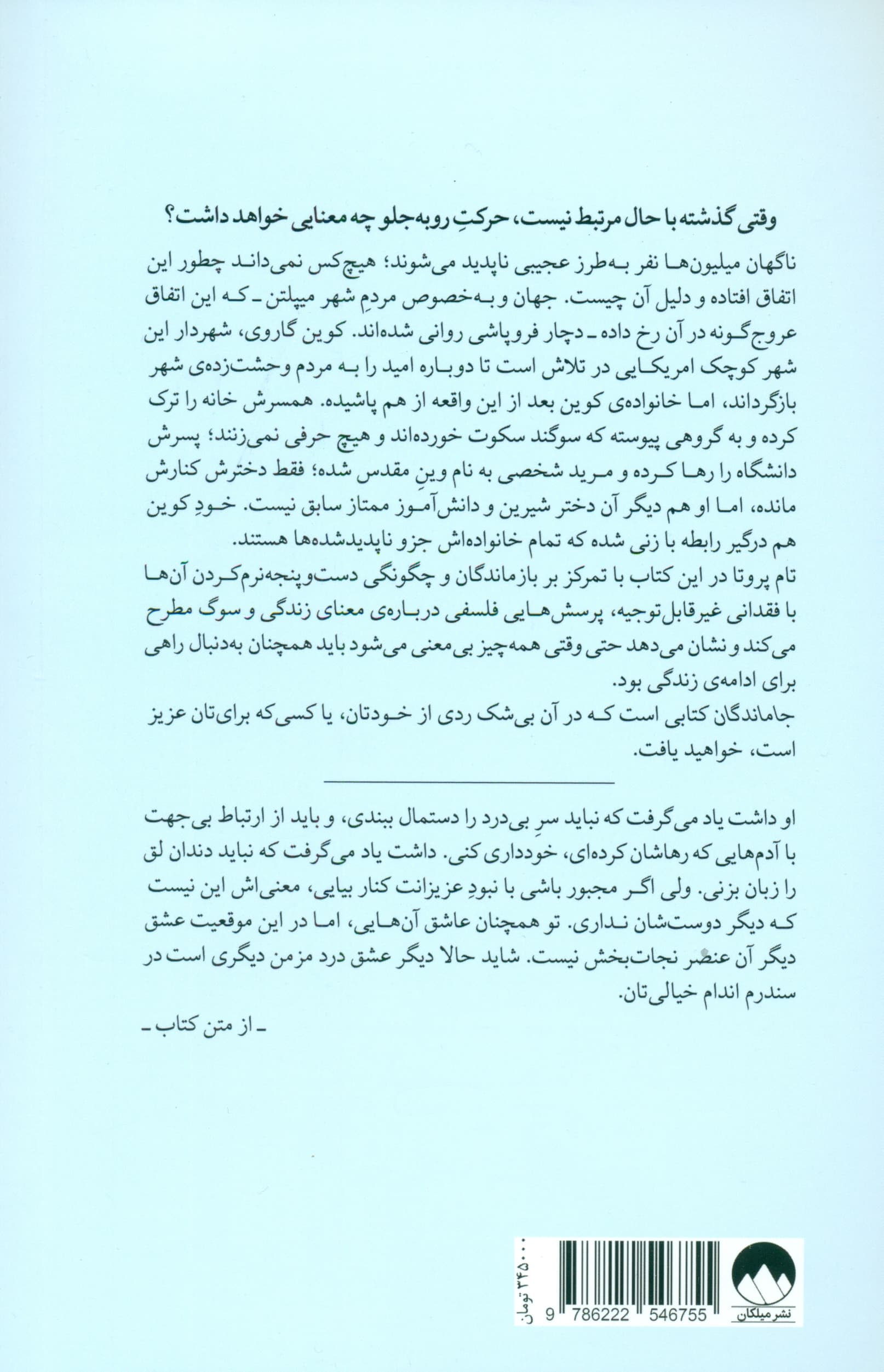 جاماندگان