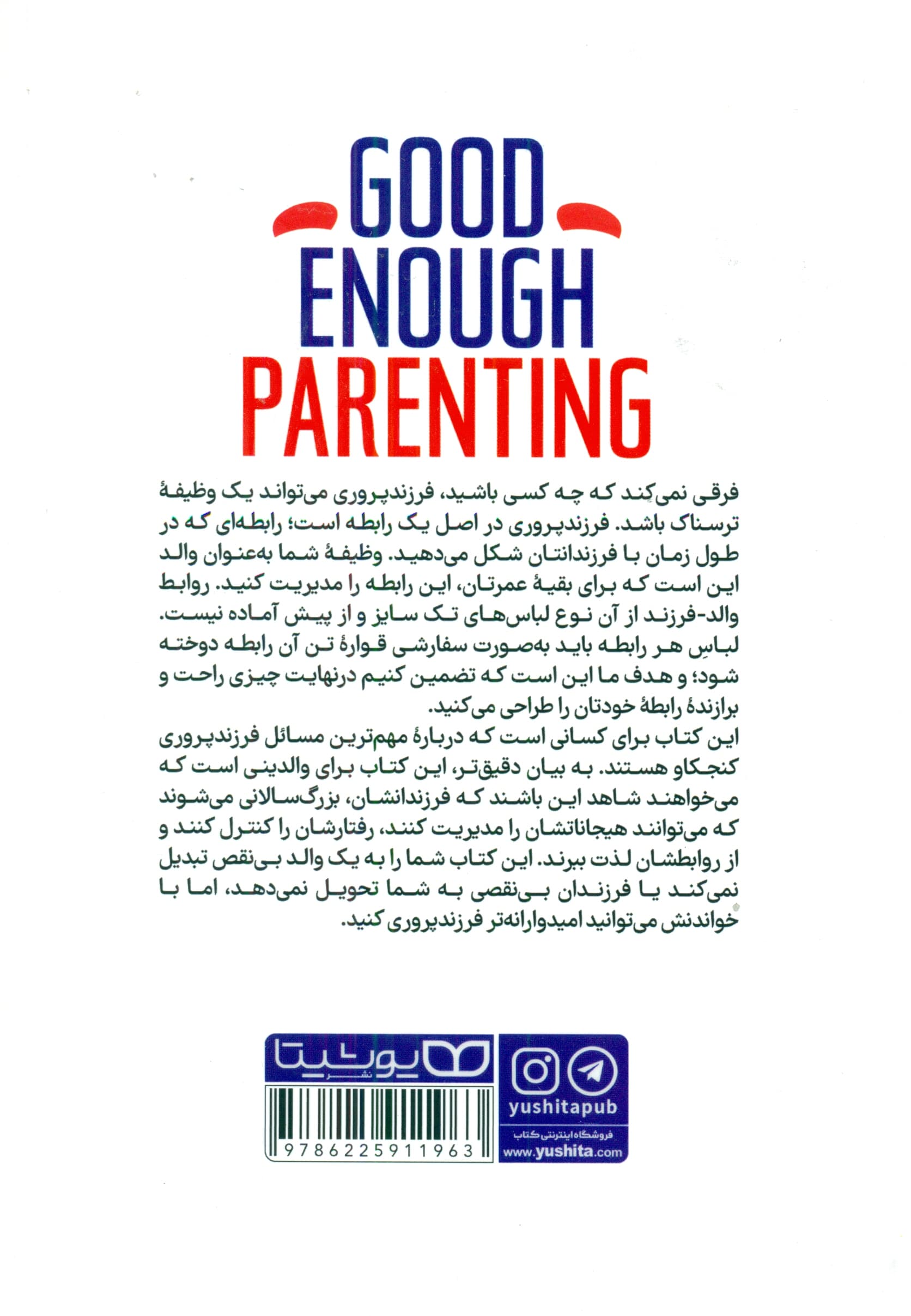 راهنمای کامل تربیت فرزند (برنامهای 6 وجهی برای داشتن رابطهای قدرتمند با فرزندتان)