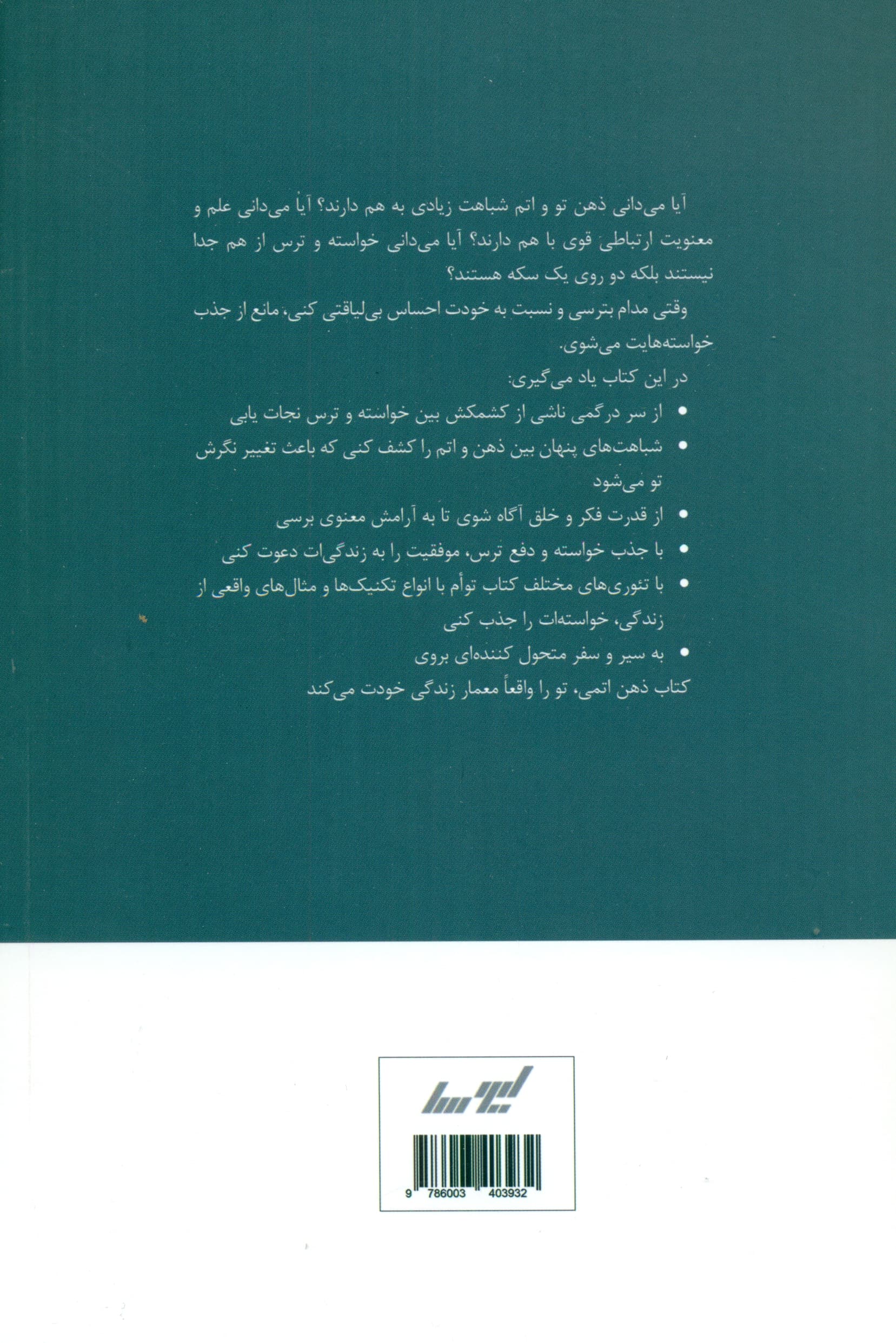 ذهن اتمی (تکنیک جذب خواسته‌ها غلبه بر ترس و تحول زندگی)