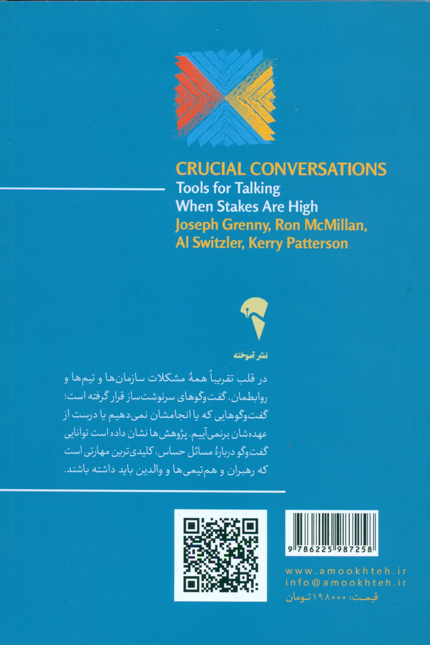 گفتگوهای سرنوشت‌ساز (ابزارهایی برای گفتگو وقتی پای از دست دادن چیزهای زیادی در میان است)
