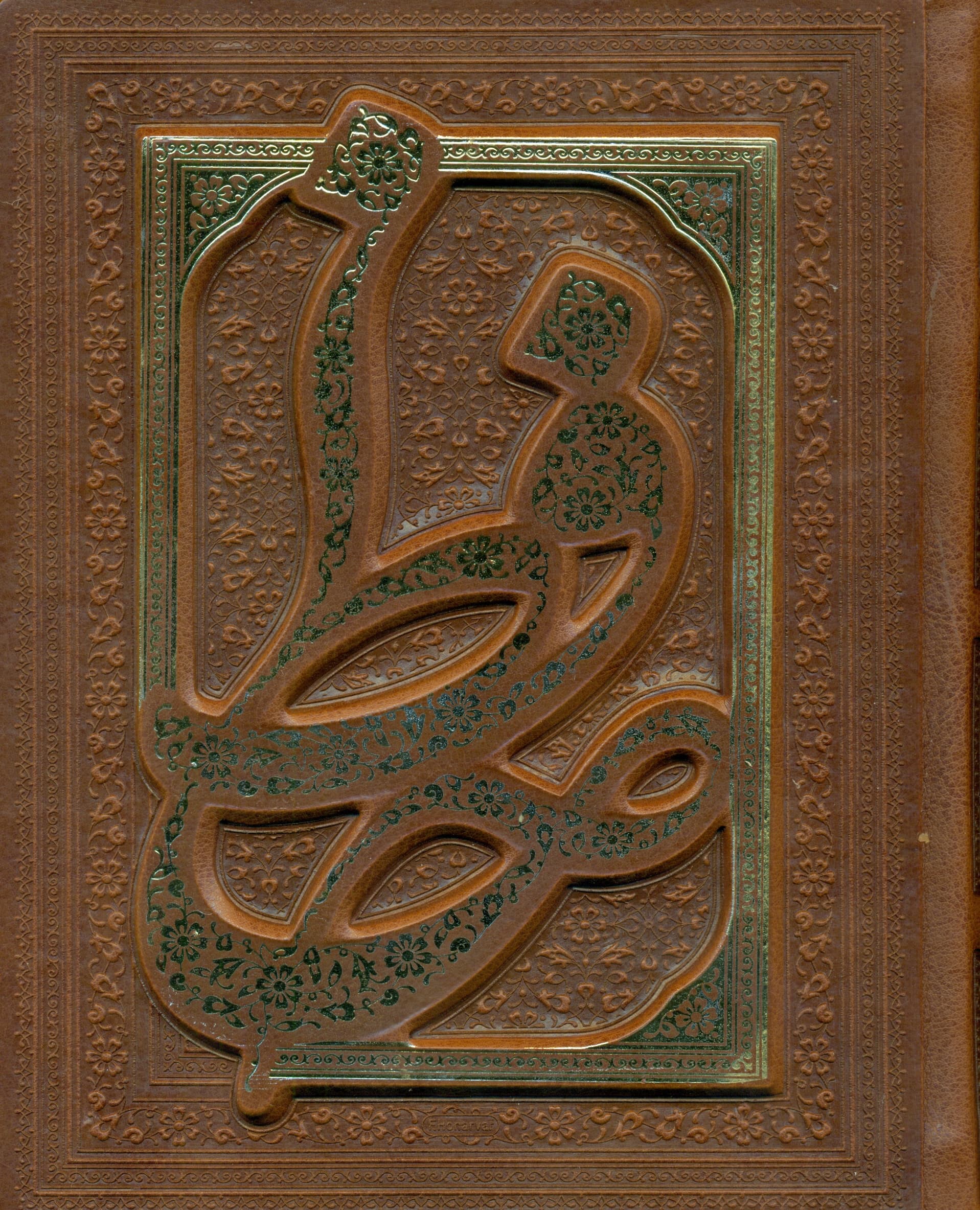 دیوان حافظ شیرازی همراه با متن کامل فالنامه حافظ (با جعبه)