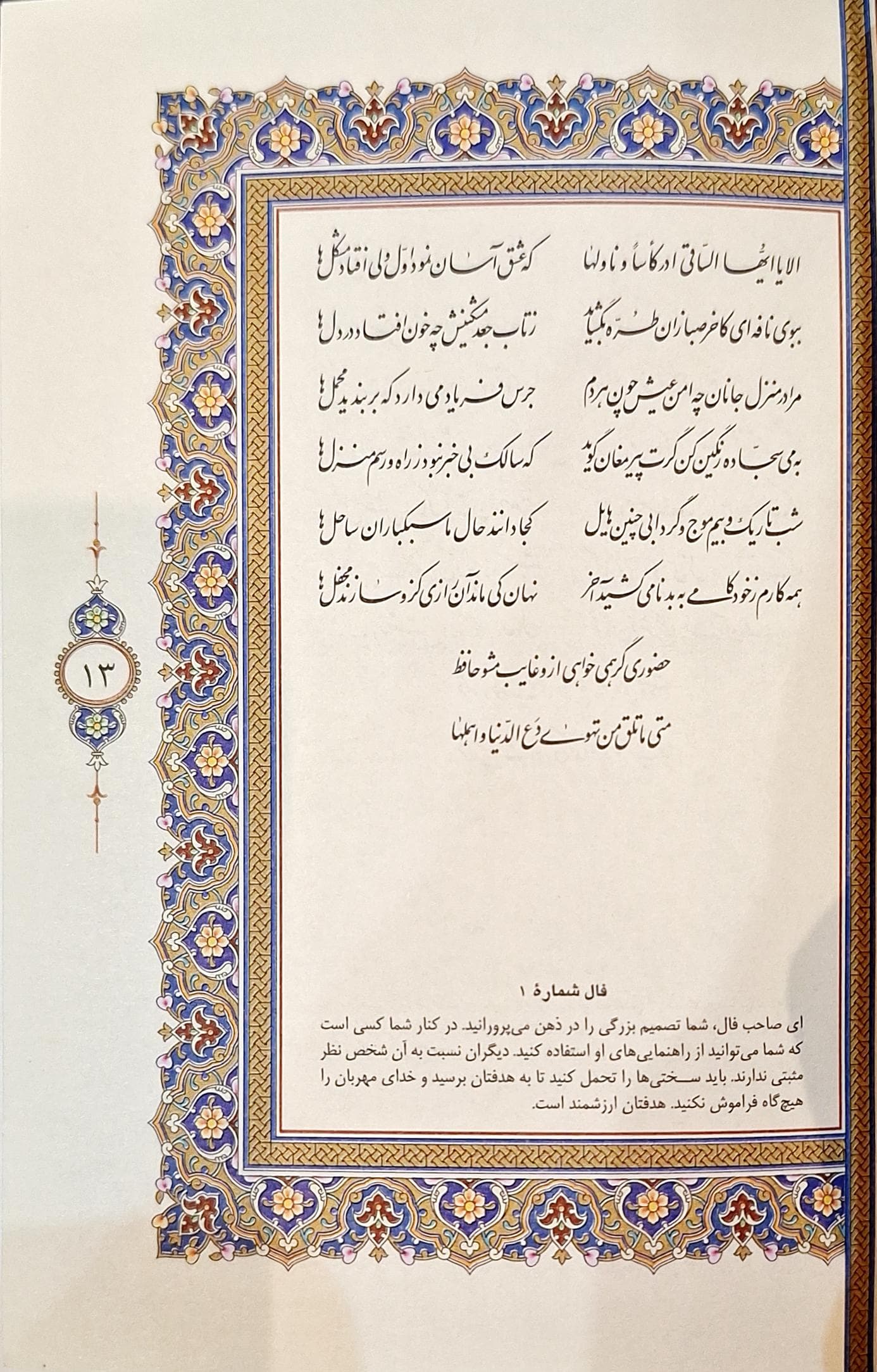 دیوان حافظ با فال فارسی (جلد چرم پالتویی)