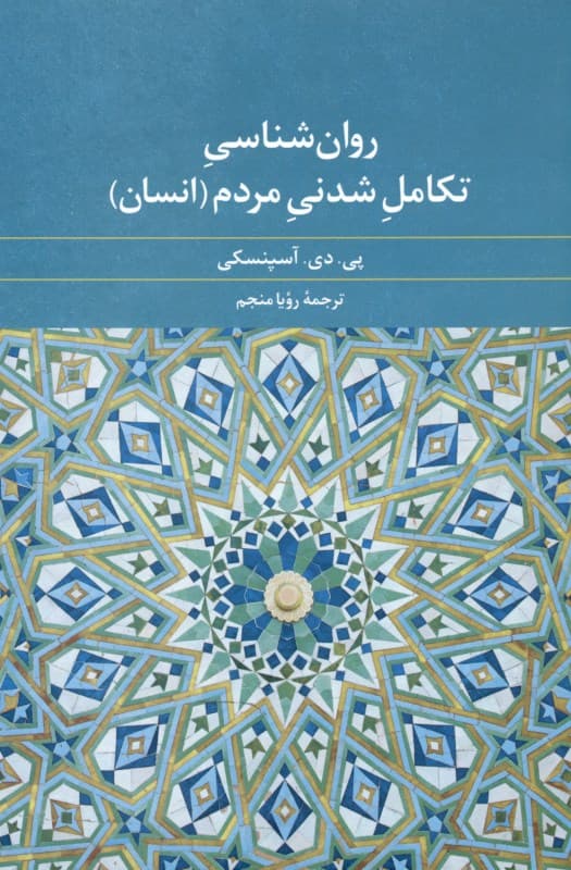 روانشناسی تکامل شدنی مردم (انسان)