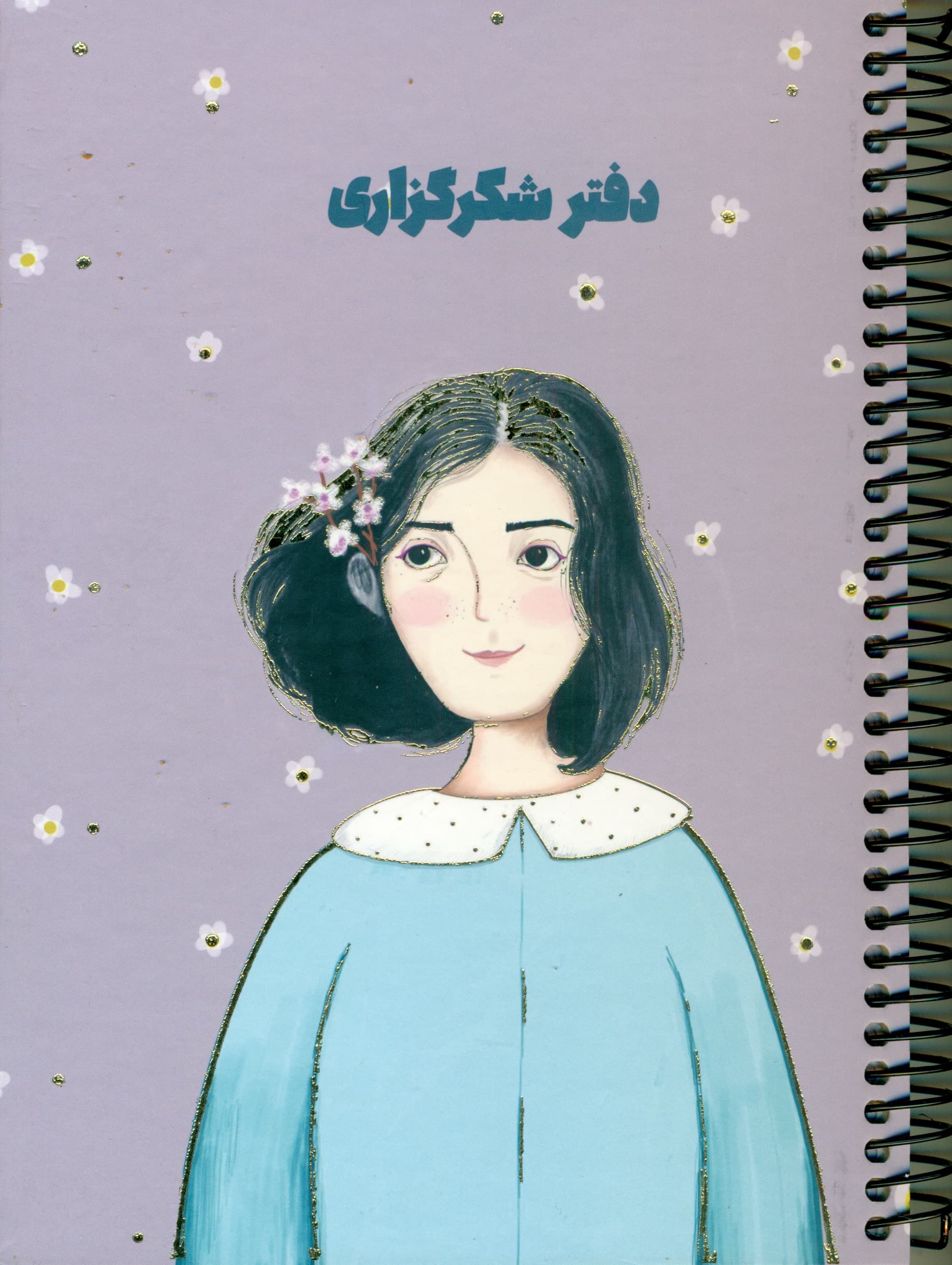 دفتر پلنر شکرگزاری سیمی