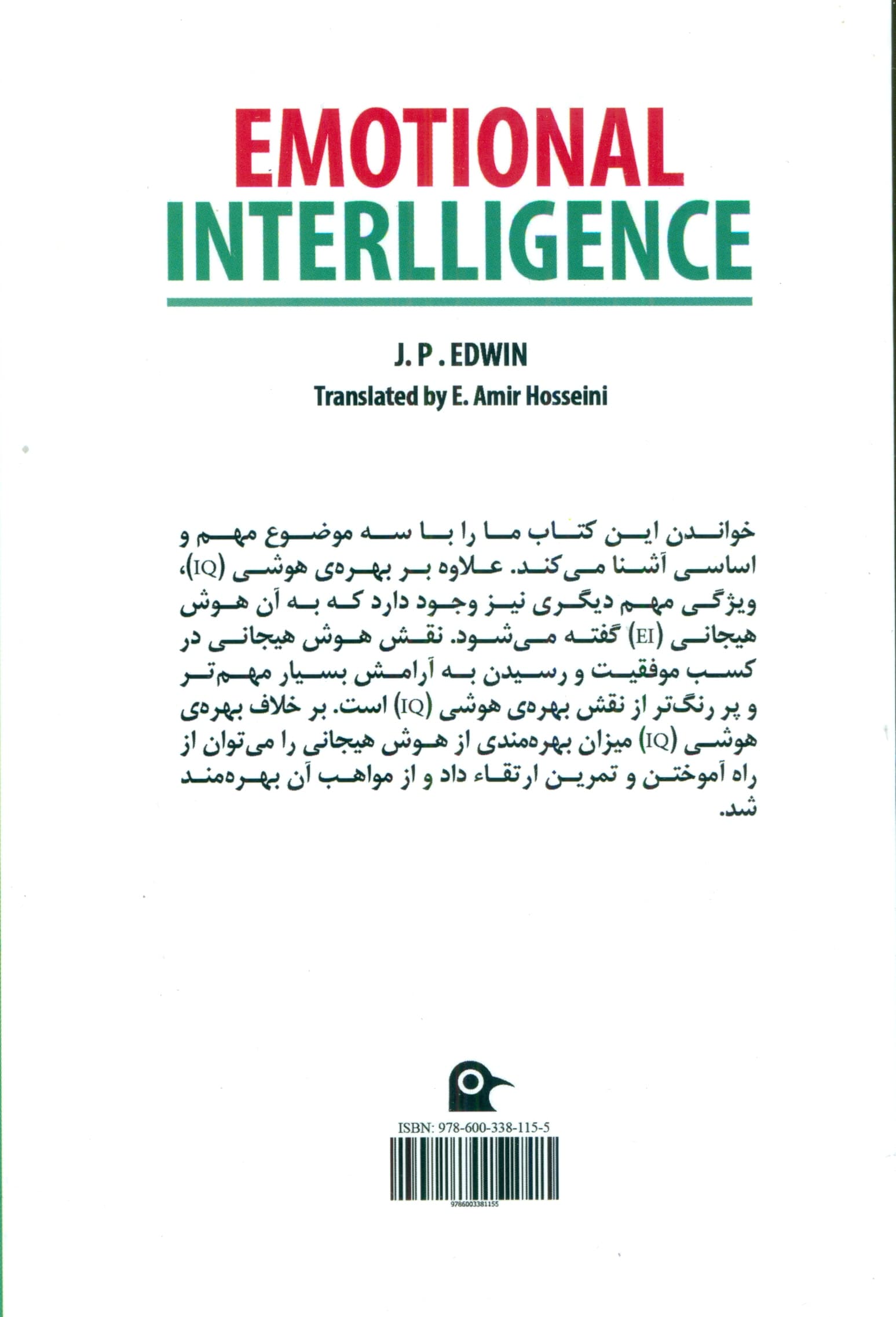 هوش احساسی هوش هیجانی (راهنمایی بی‌همتا برای رسیدن به موفقیت در کسب و کار و بهبود روابط) کشف کنید چرا هوش هیجانی از بهره هوشی مهم‌تر است