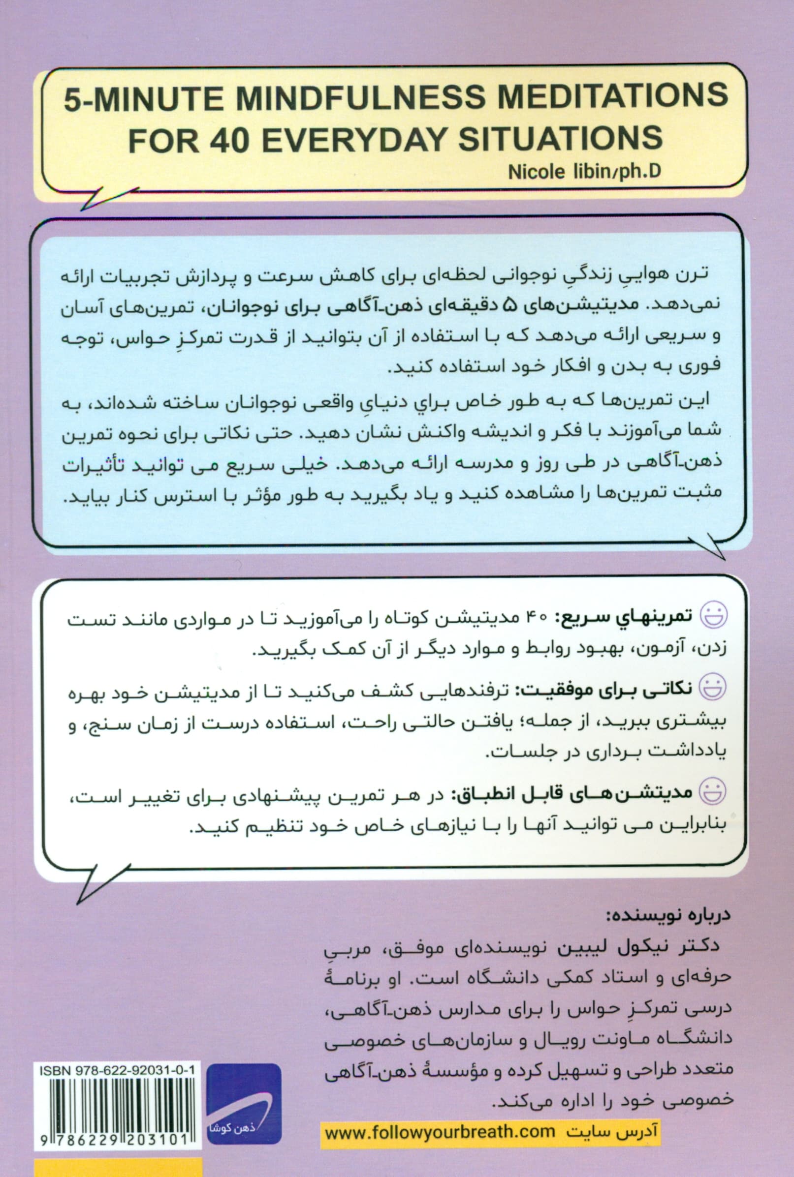 5 دقیقه مدیتیشن ذهن آگاهی برای نوجوانان (تمرین‌هایی برای تمرکز بیشتر و استرس کمتر در مدرسه خانواده و دربین دوستان)