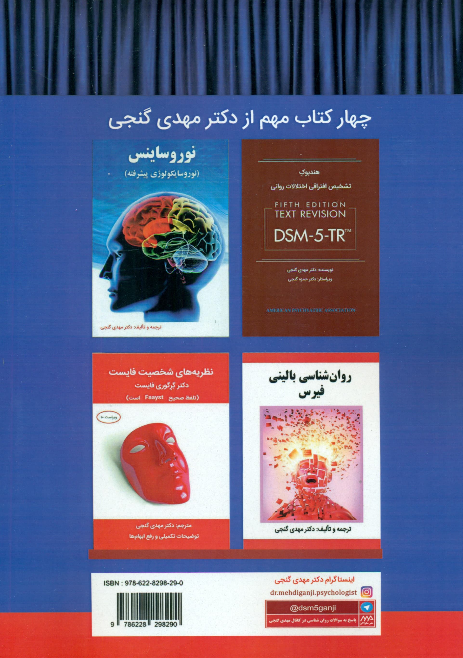 تکنیکهای پیشرفته در مصاحبه بالینی اوتمر بر اساس دیاسام فایو تیآر