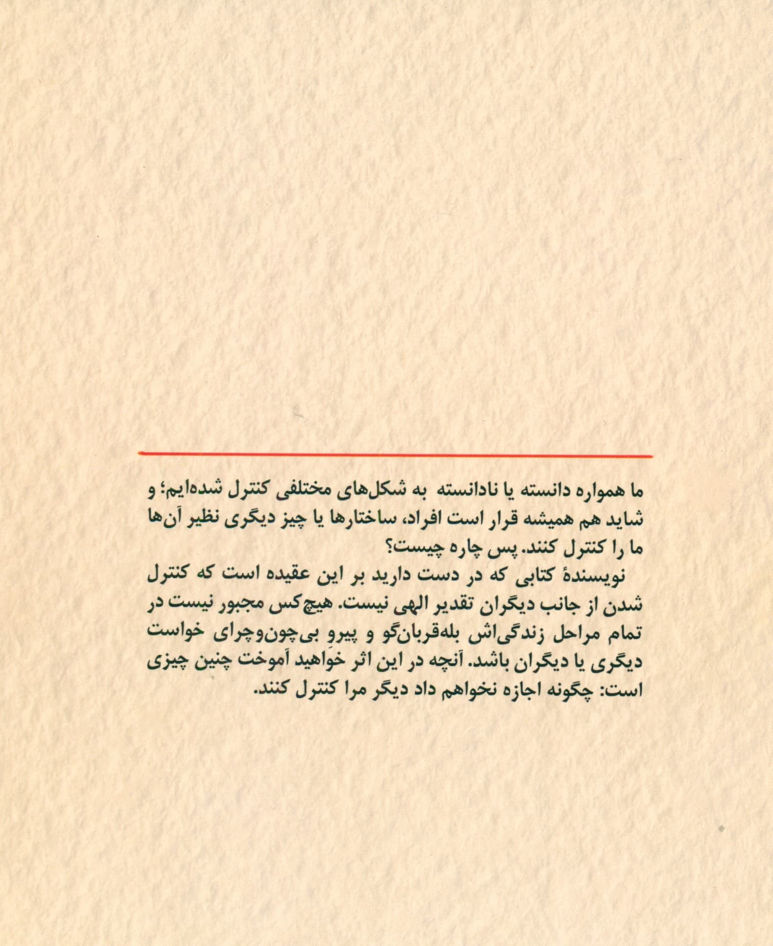 بازیچه دست دیگران نشوید