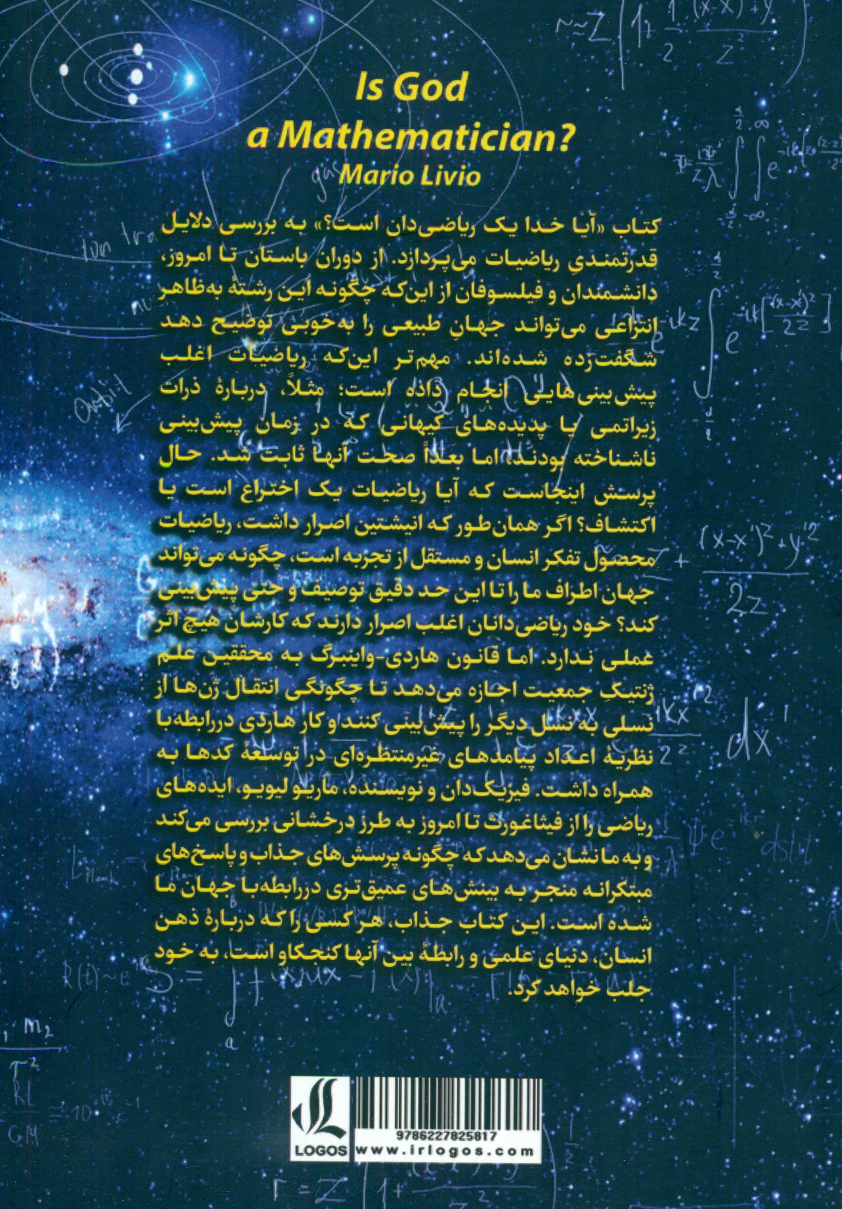 آیا خدا 1 ریاضی‌دان است