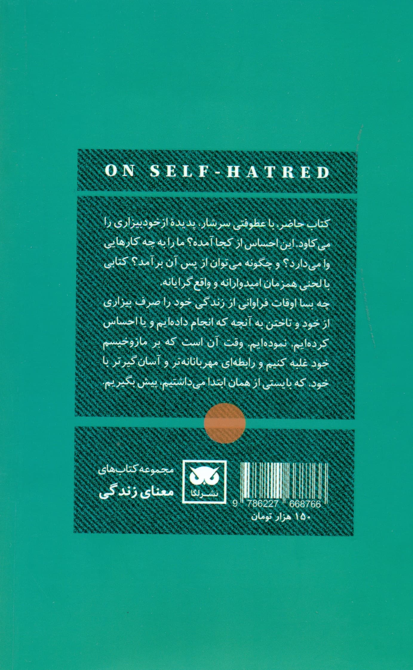 هنر پذیرش خود (مدرسه زندگی)