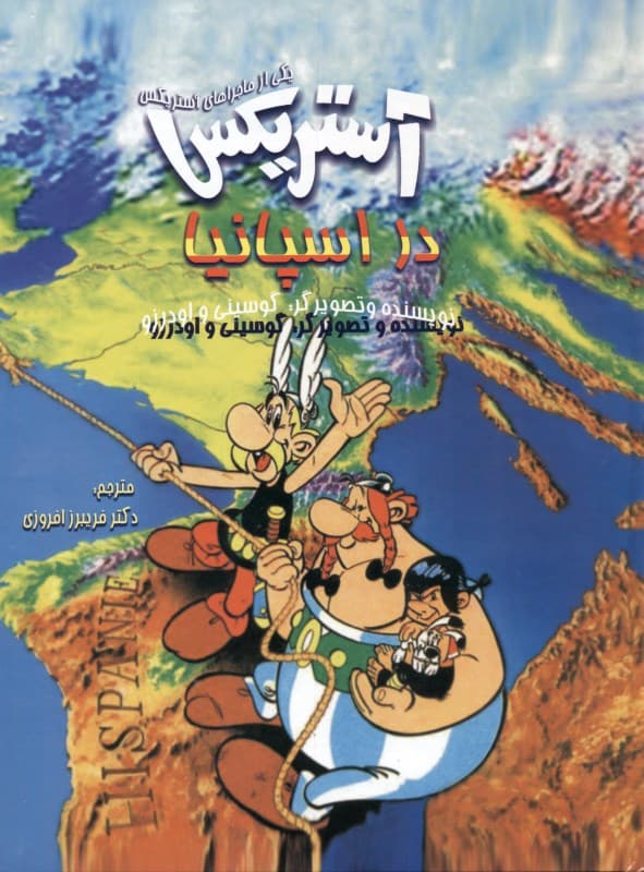 آستریکس در اسپانیا