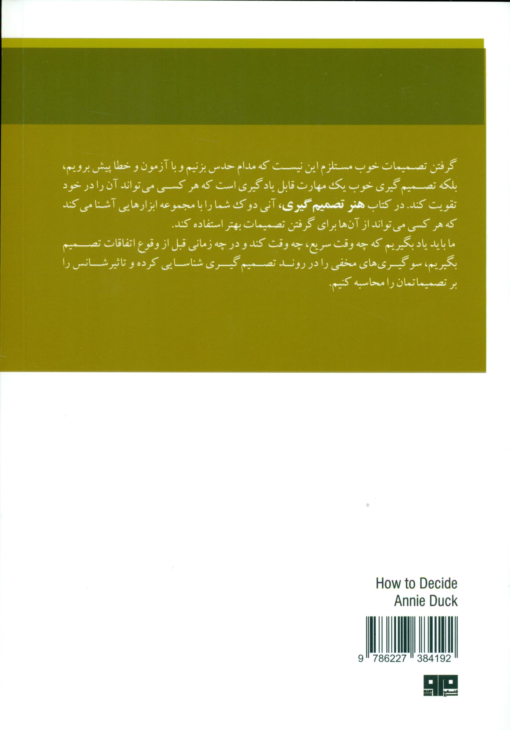 هنر تصمیمگیری