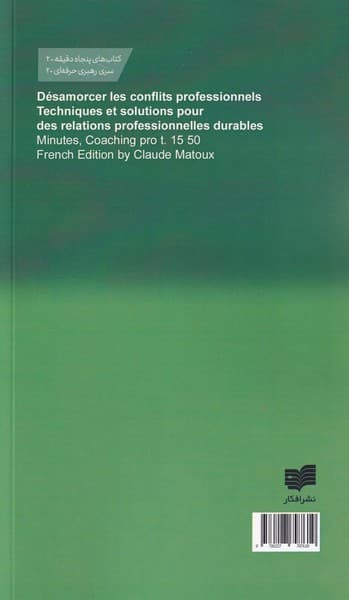 کاهش تنش کاری (تکنیک‌ها و راهکارهایی برای روابط کاری پایدار)