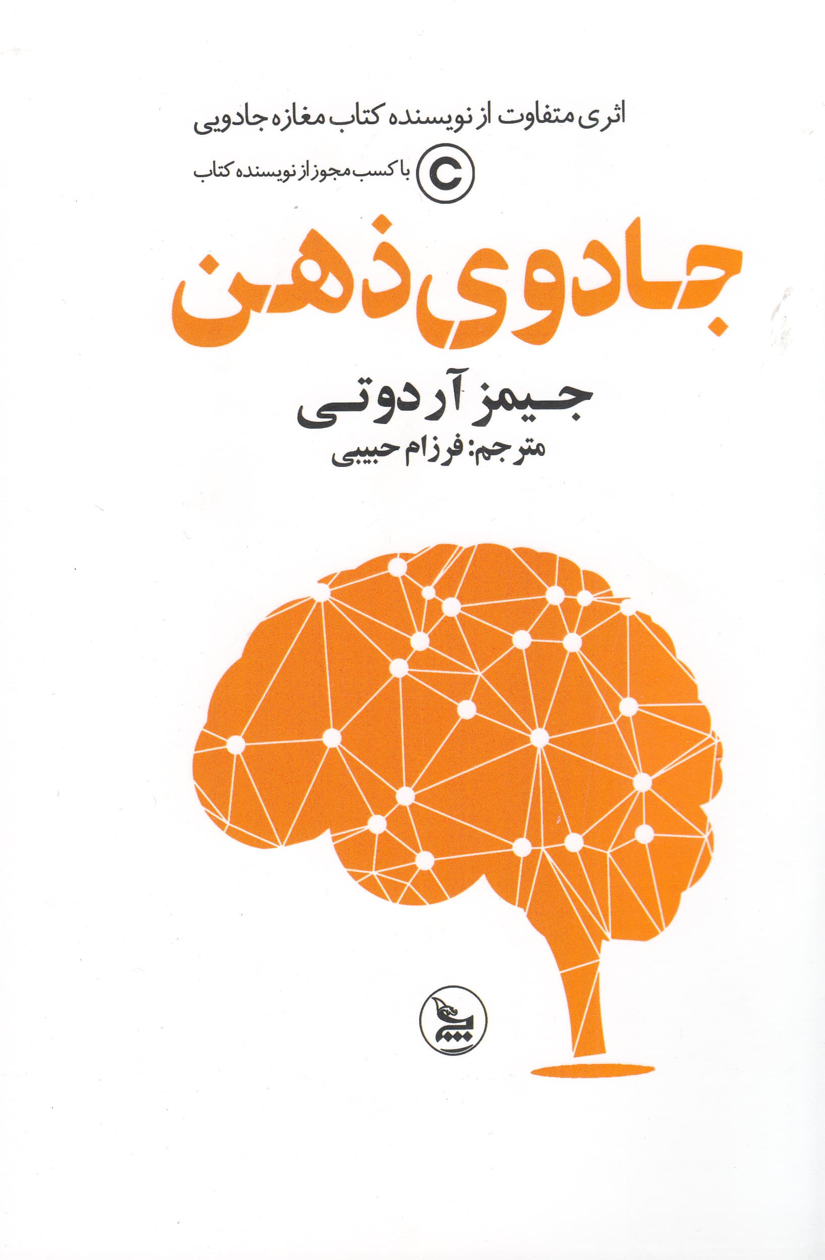جادوی ذهن