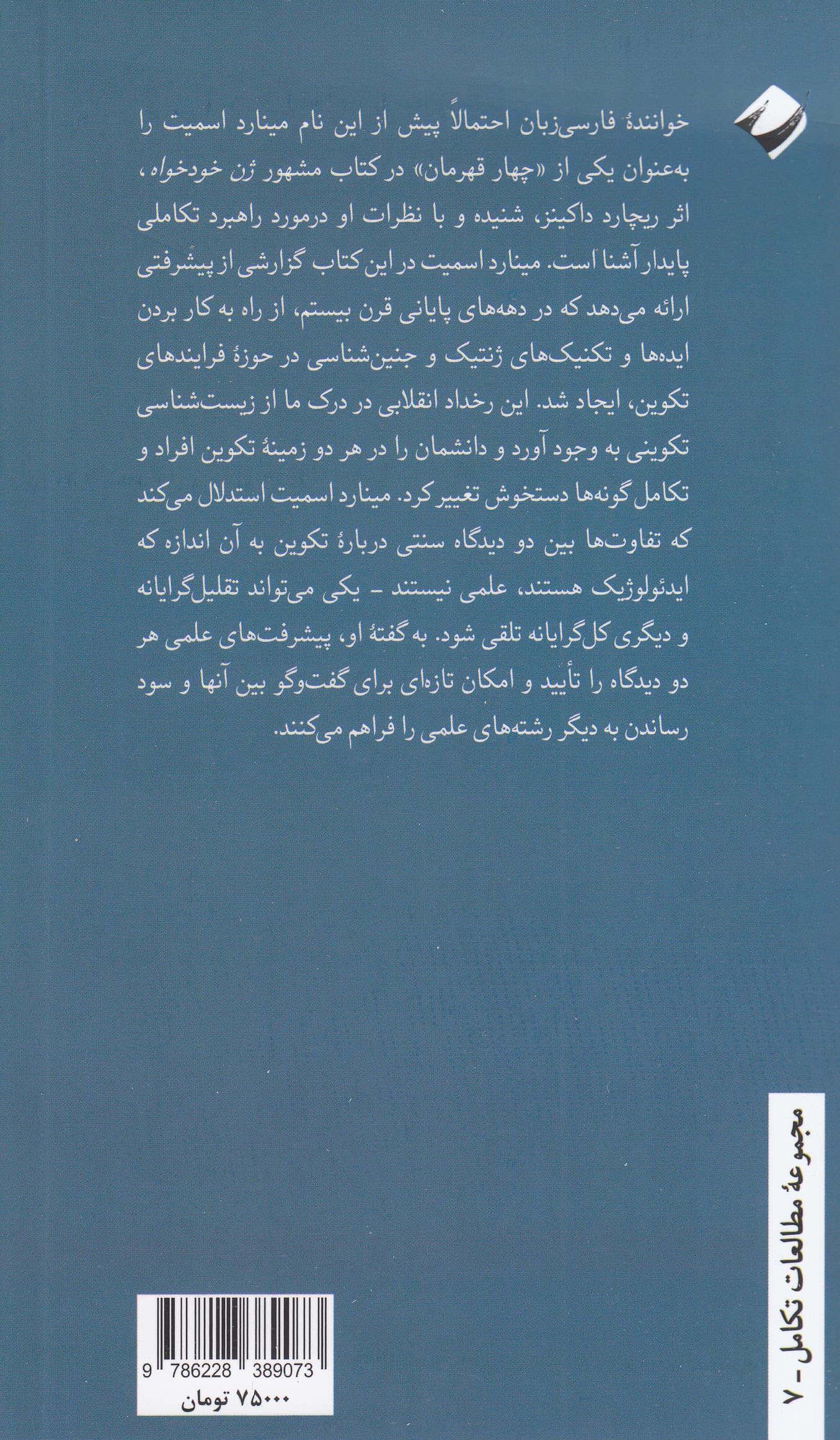 شکل‌دهی به حیات (ژن جنین تکامل)