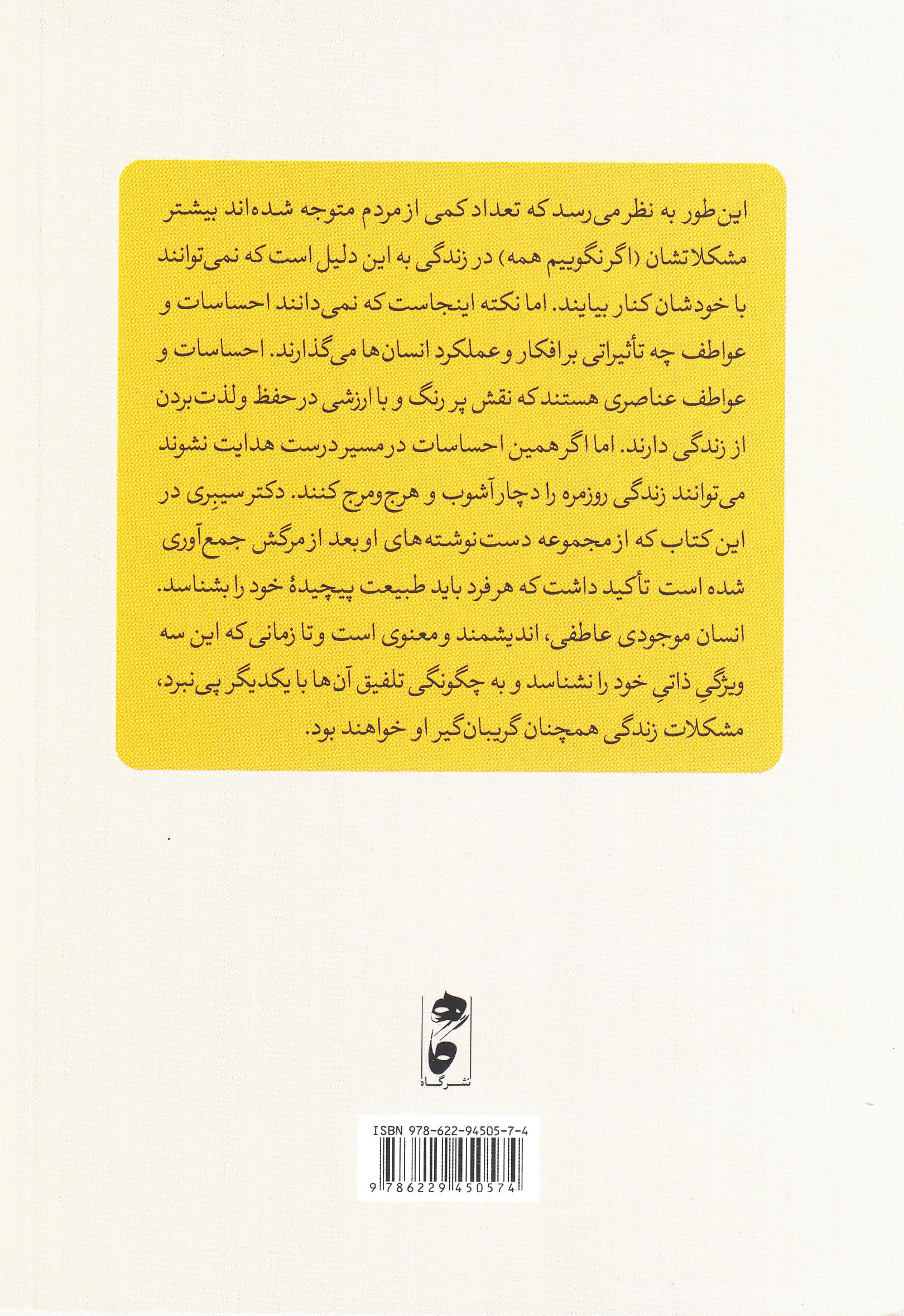 تسلط بر خویشتن (چگونه انگیزهها و احساسات خود را هدایت کنیم تا از زندگی نهایت لذت را ببریم)