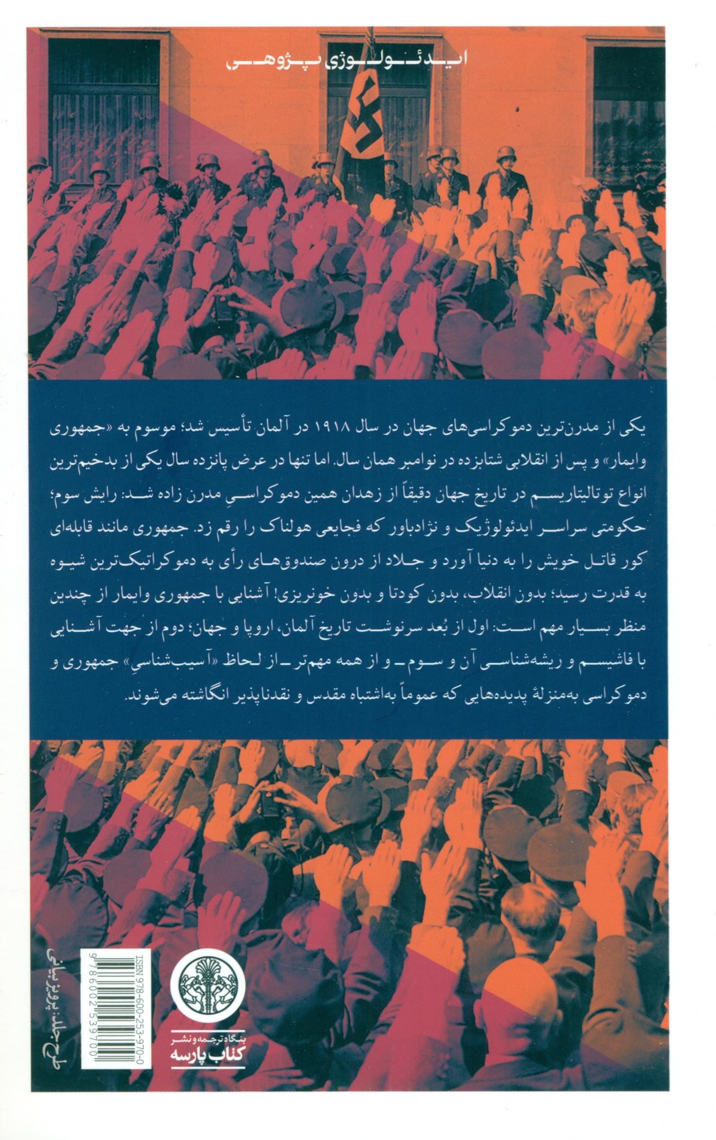 دموکراسی بدون دموکرات‌ها (سیاست داخلی جمهوری وایمار)