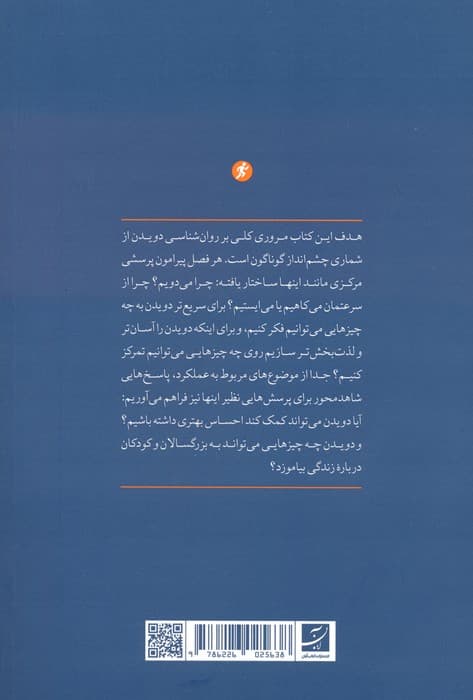 روان‌شناسی دویدن