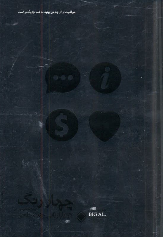 4 رنگ شخصیتی در بازاریابی چندسطحی