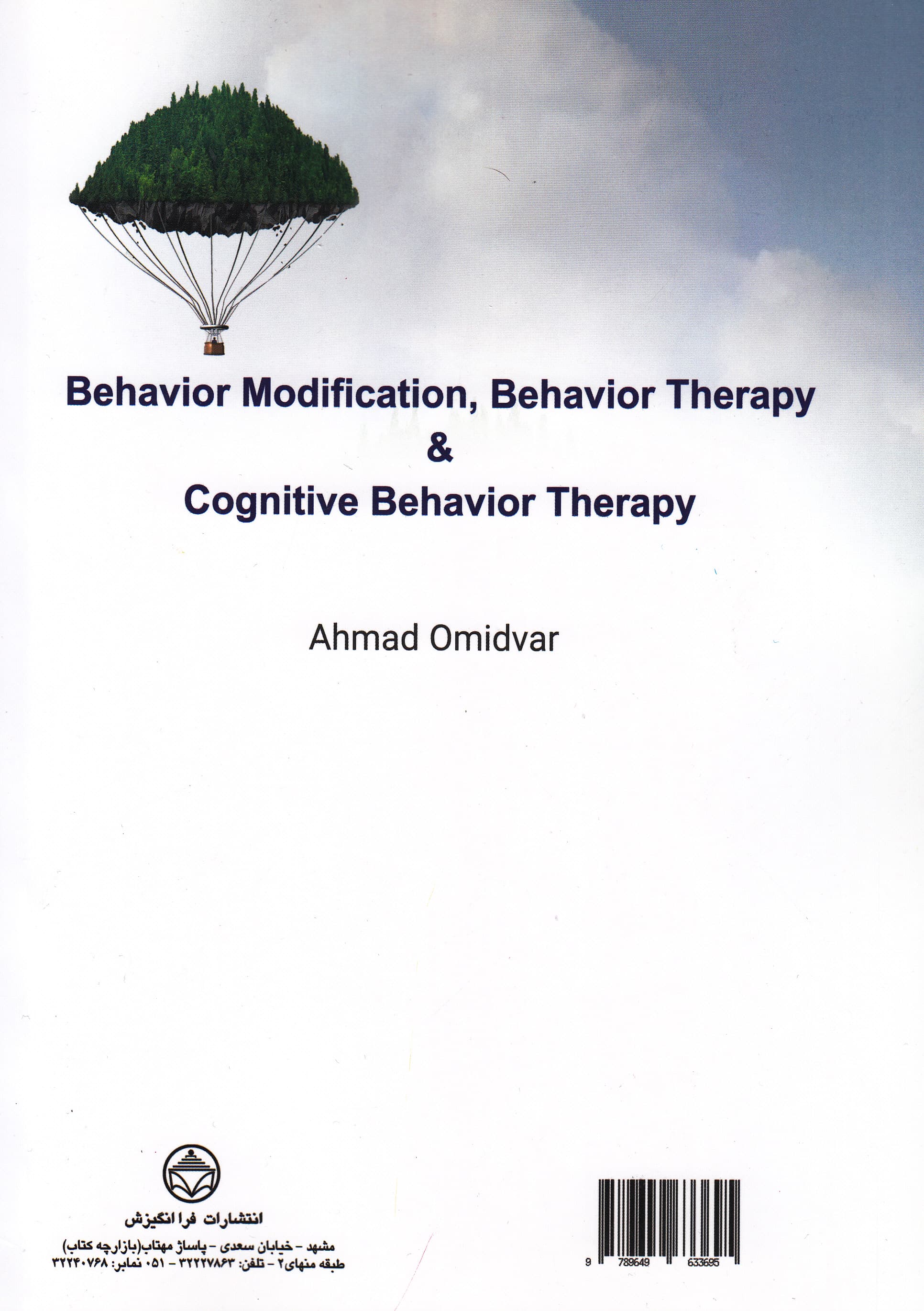 تغییر رفتار و رفتاردرمانی (شناختی رفتاری)